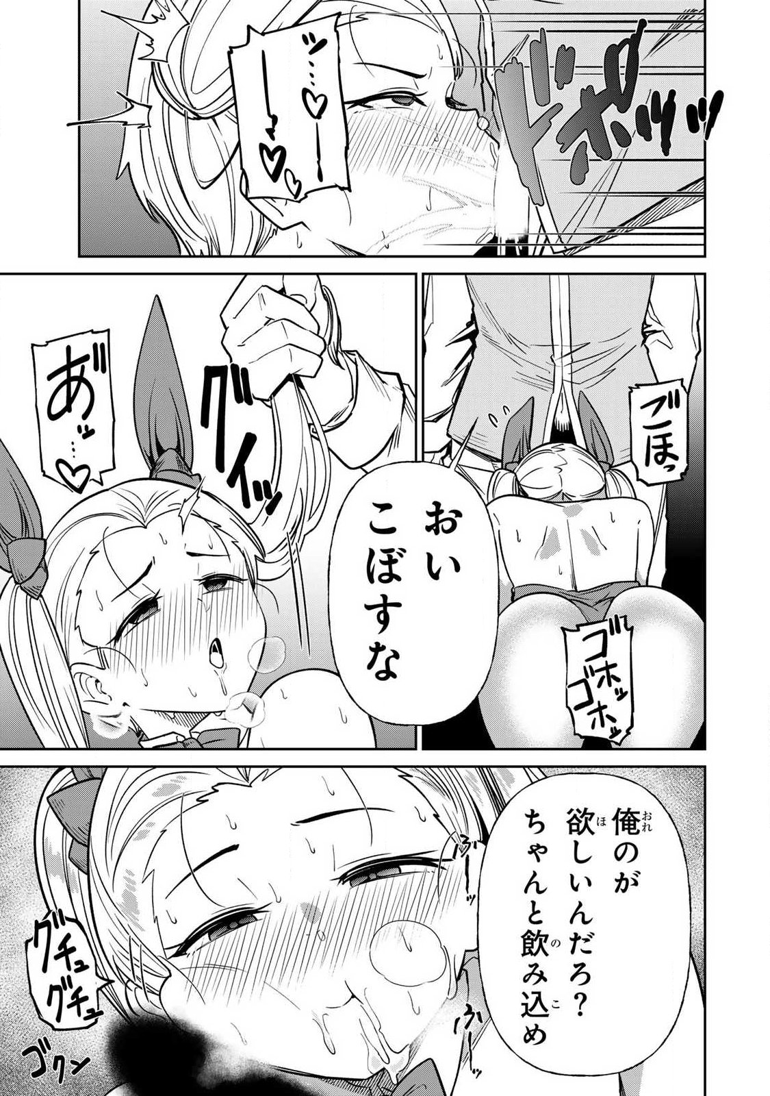 Saikai no Yuusha - Chapter 26 - Page 13