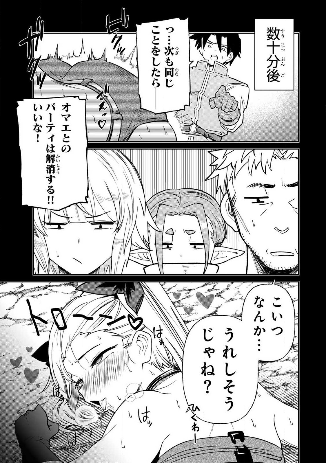 Saikai no Yuusha - Chapter 26 - Page 5