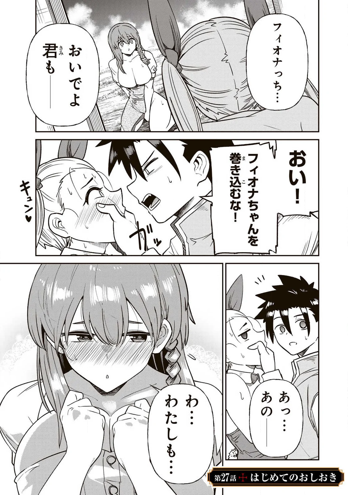 Saikai no Yuusha - Chapter 27 - Page 1