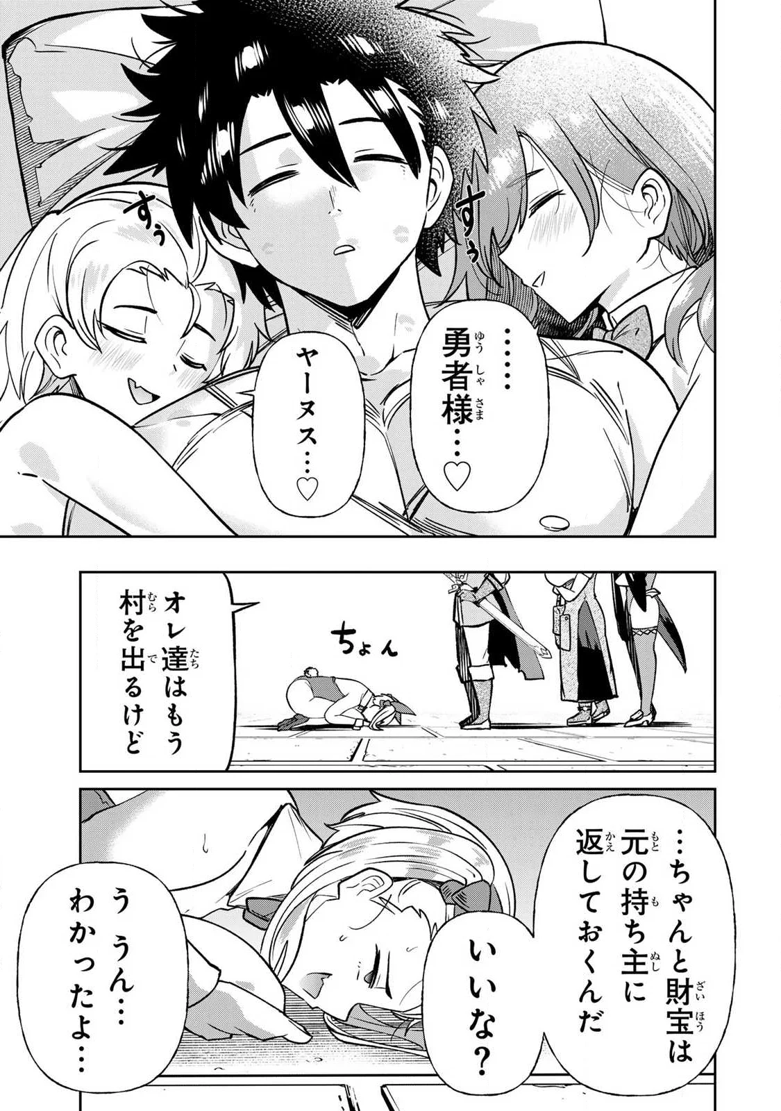 Saikai no Yuusha - Chapter 27 - Page 15