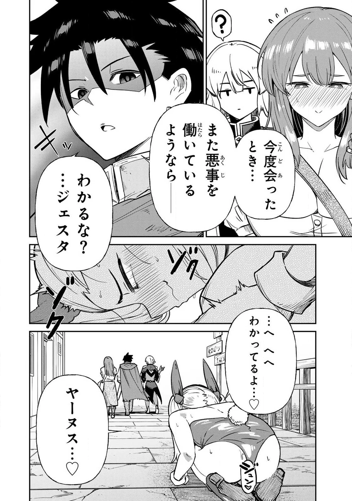Saikai no Yuusha - Chapter 27 - Page 16