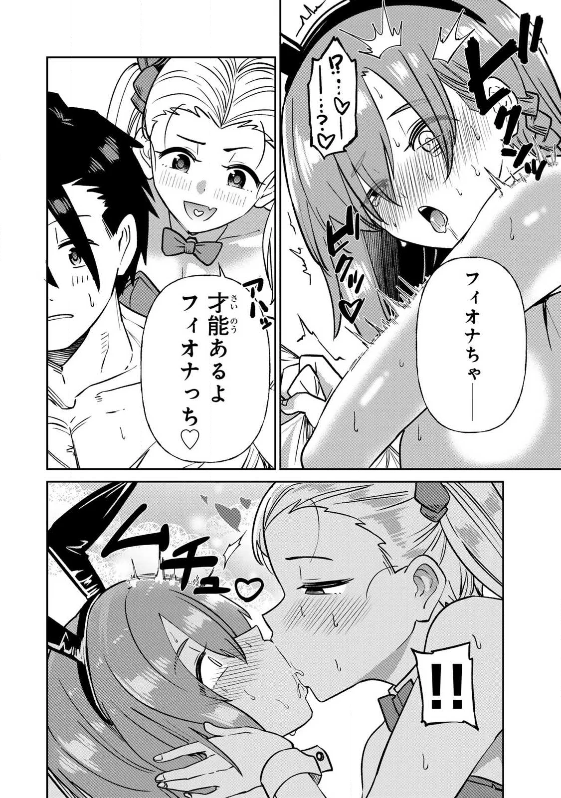 Saikai no Yuusha - Chapter 27 - Page 8