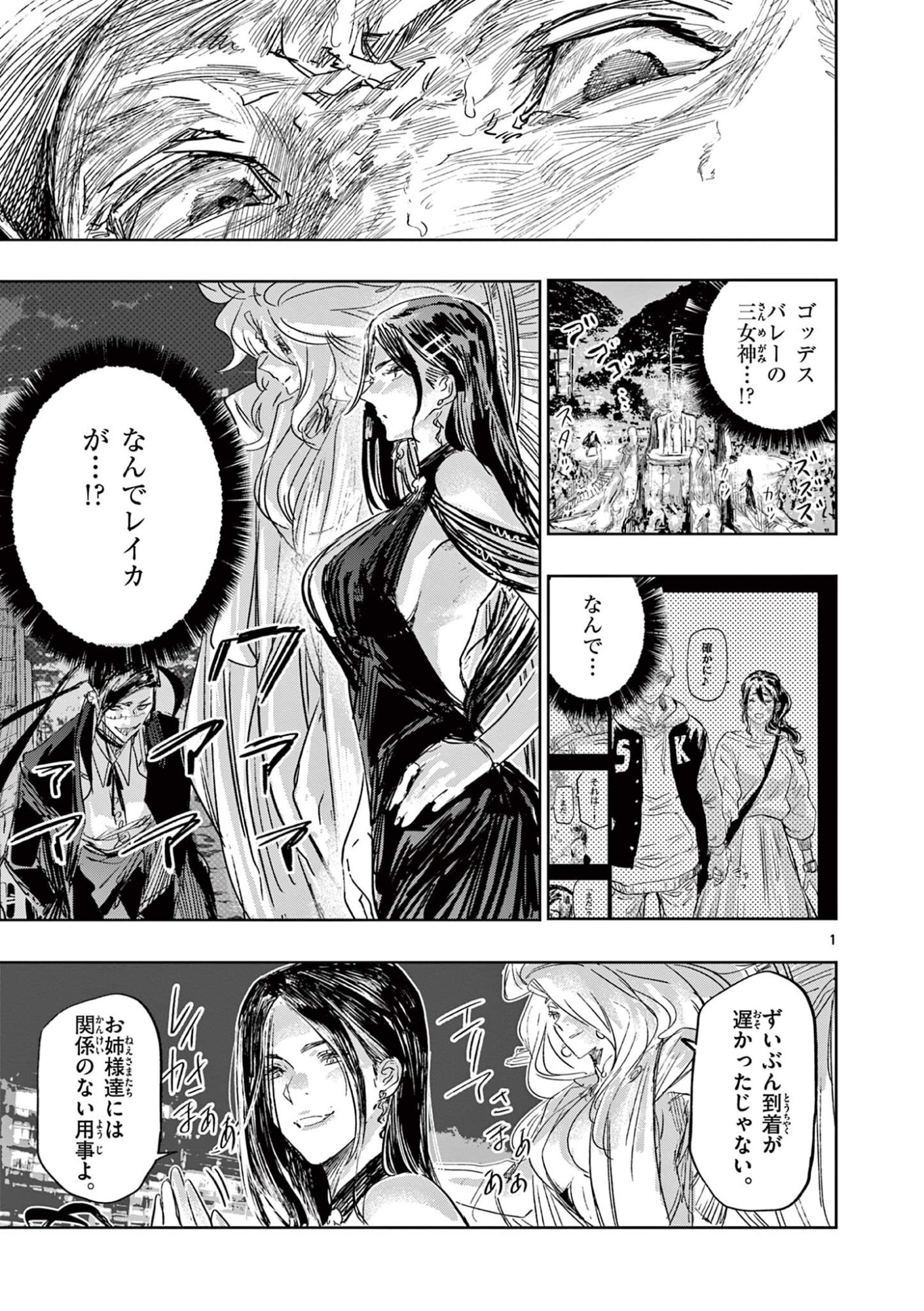 Psycho Eyes - Chapter 79 - Page 1