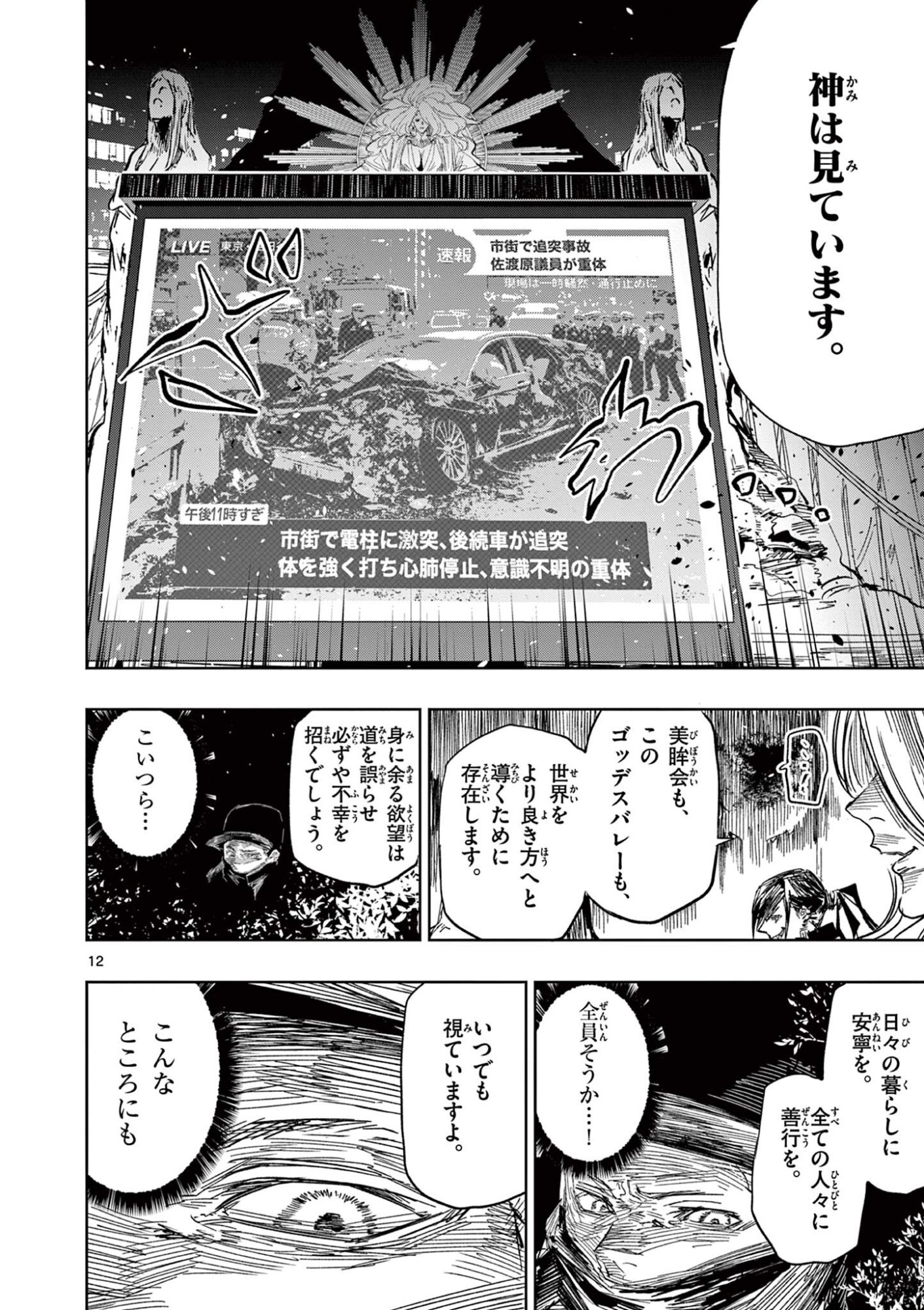 Psycho Eyes - Chapter 79 - Page 12