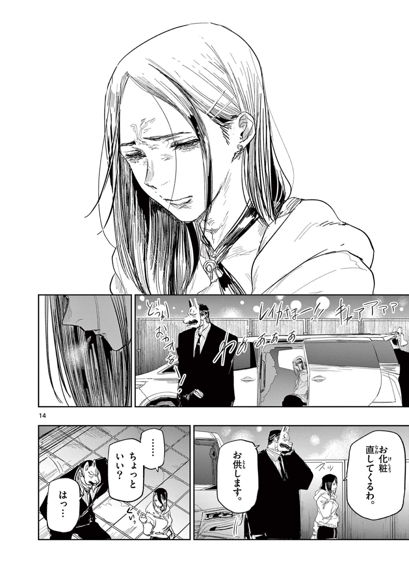 Psycho Eyes - Chapter 79 - Page 14