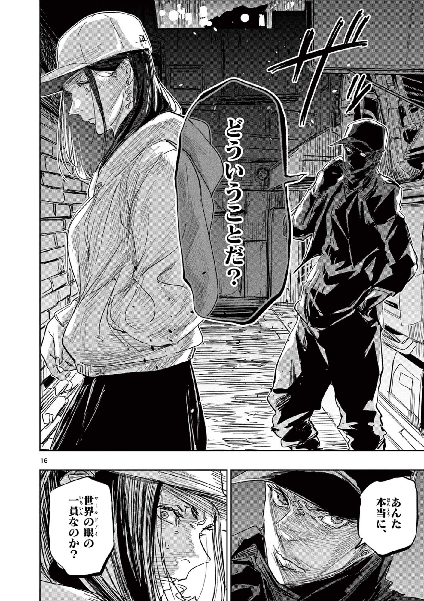 Psycho Eyes - Chapter 79 - Page 16