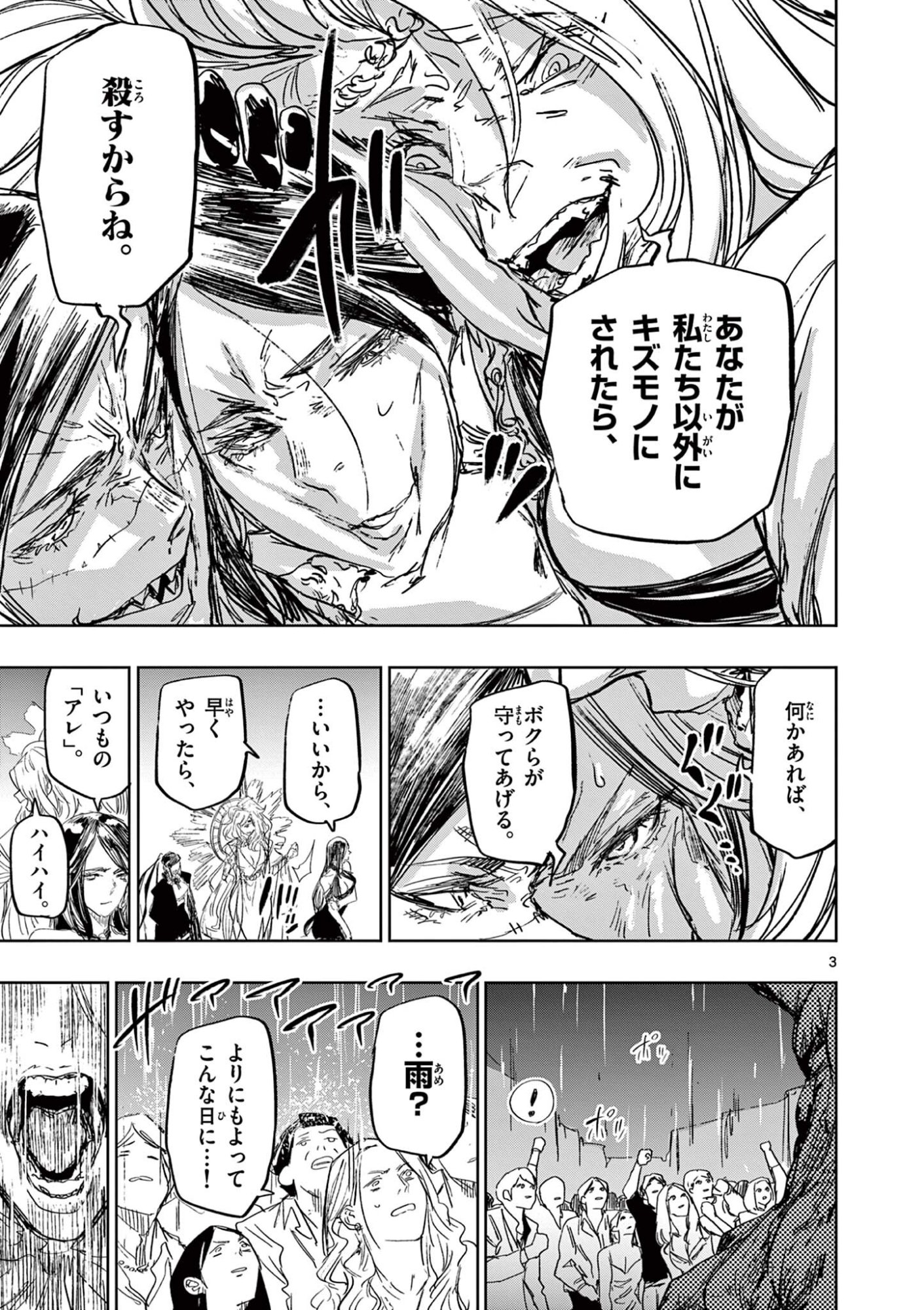 Psycho Eyes - Chapter 79 - Page 3