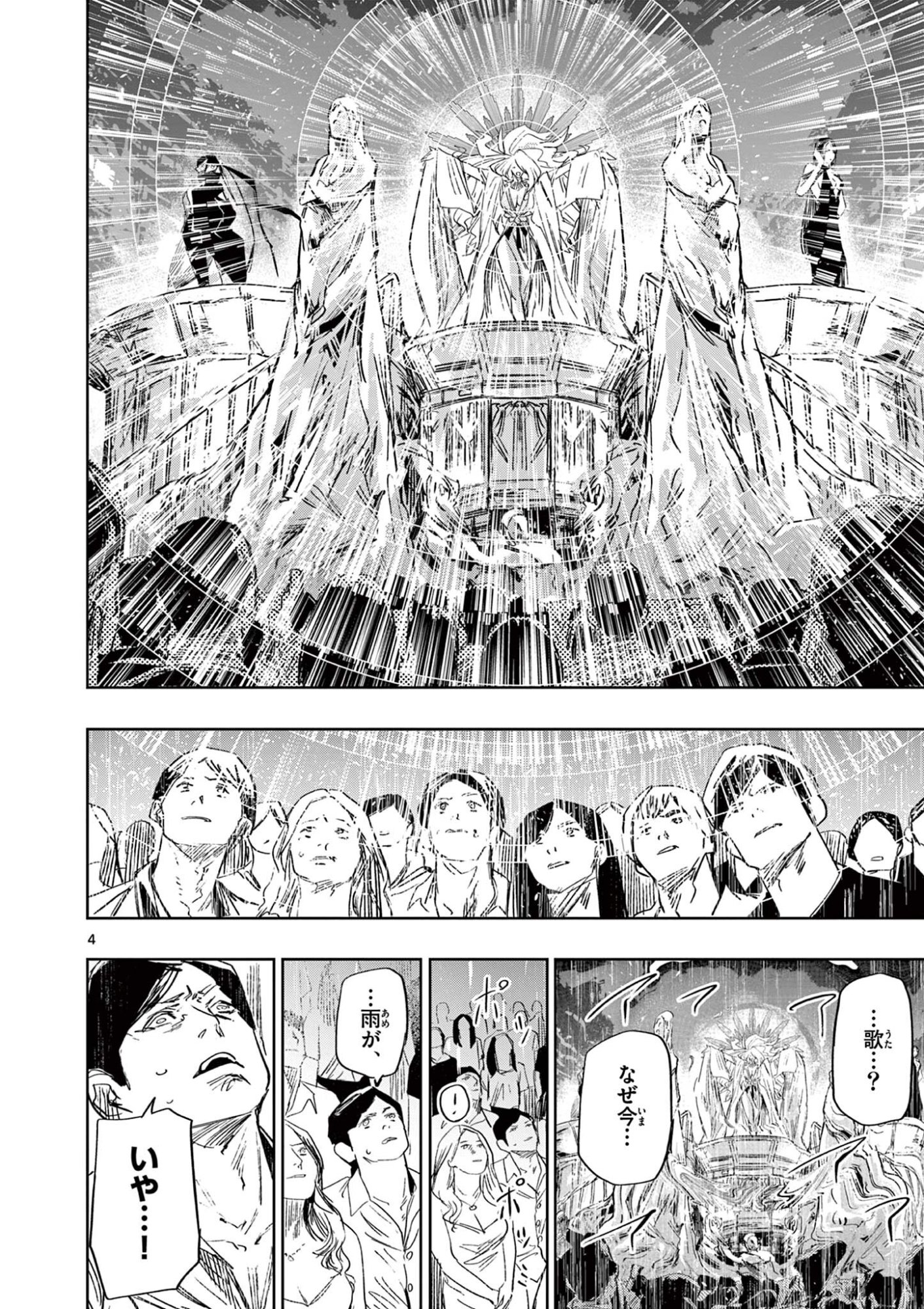 Psycho Eyes - Chapter 79 - Page 4