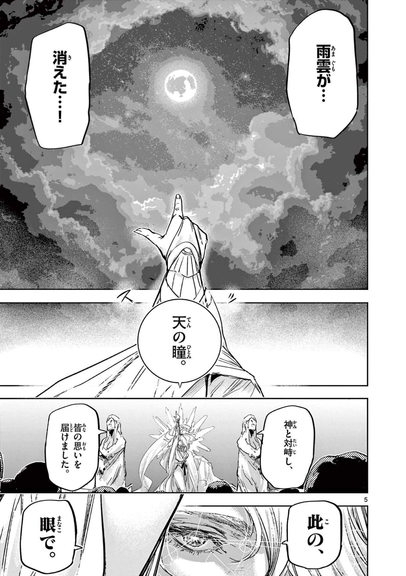 Psycho Eyes - Chapter 79 - Page 5