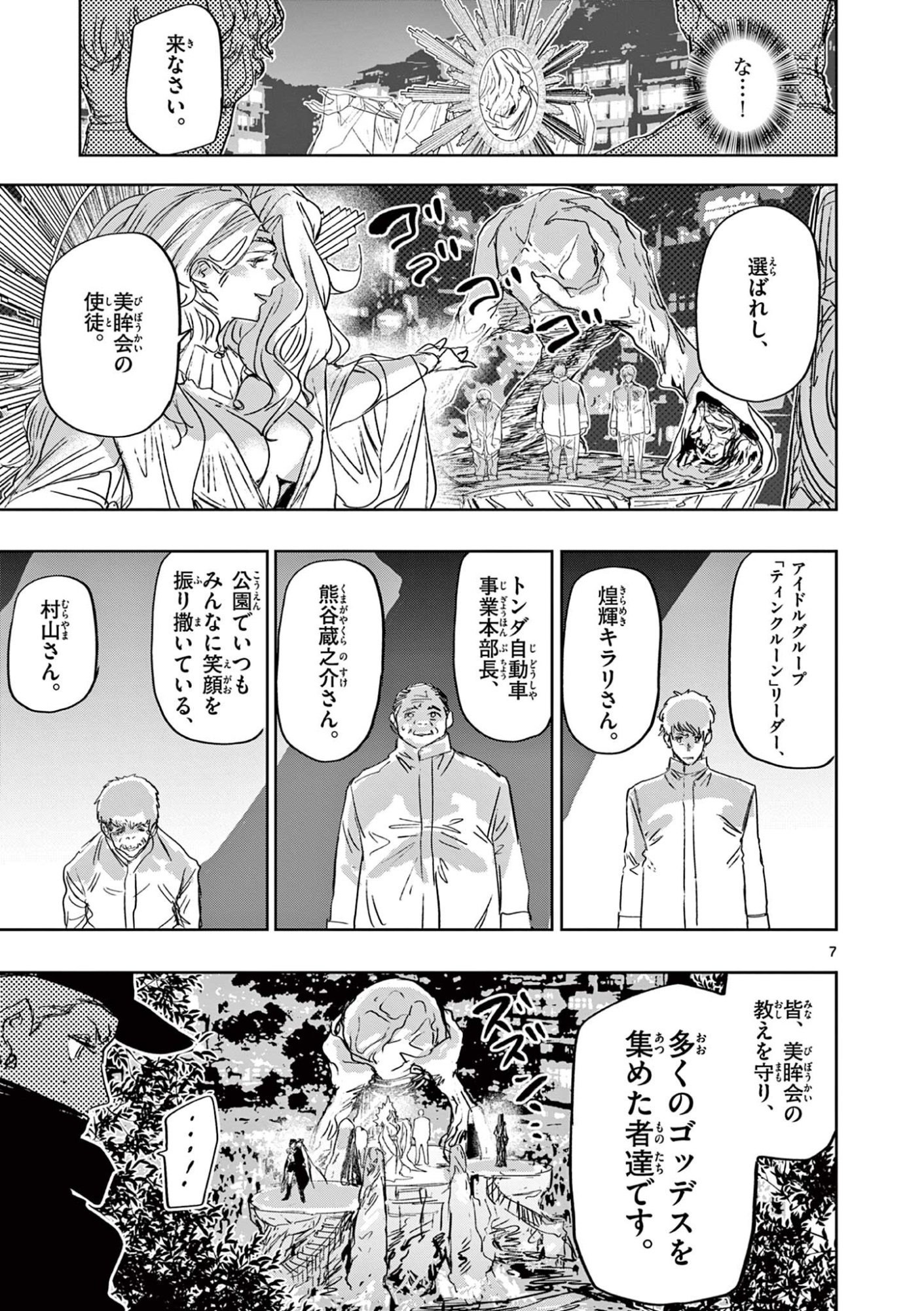 Psycho Eyes - Chapter 79 - Page 7