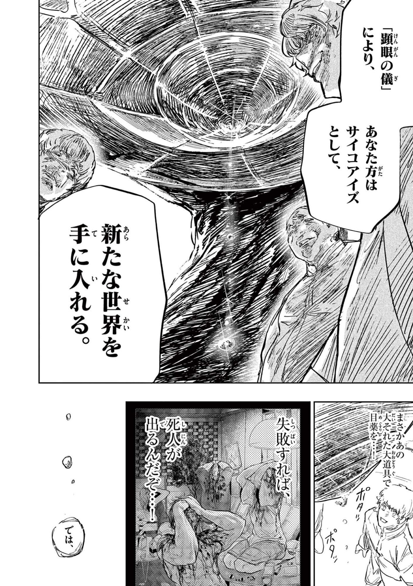 Psycho Eyes - Chapter 79 - Page 8