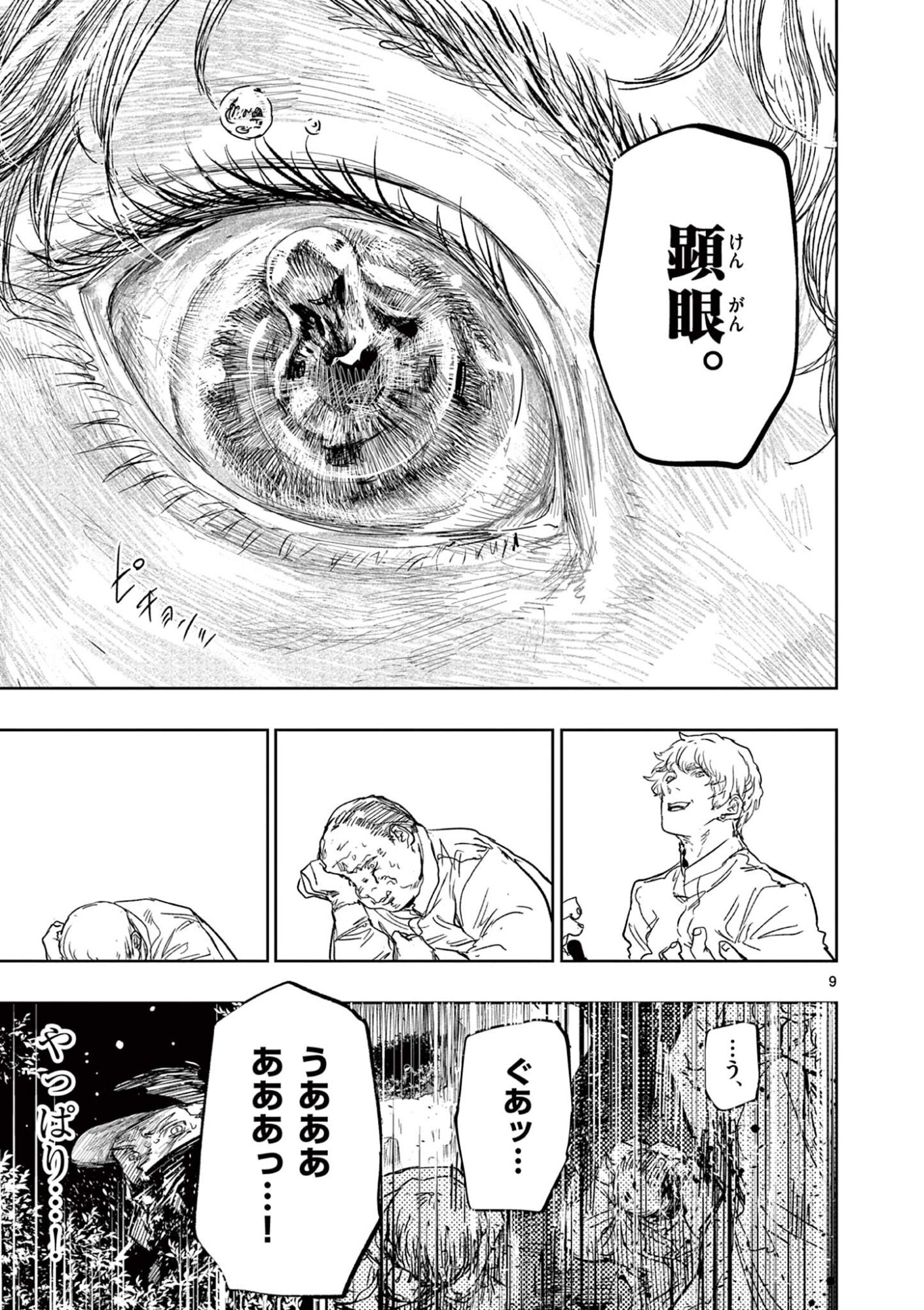 Psycho Eyes - Chapter 79 - Page 9