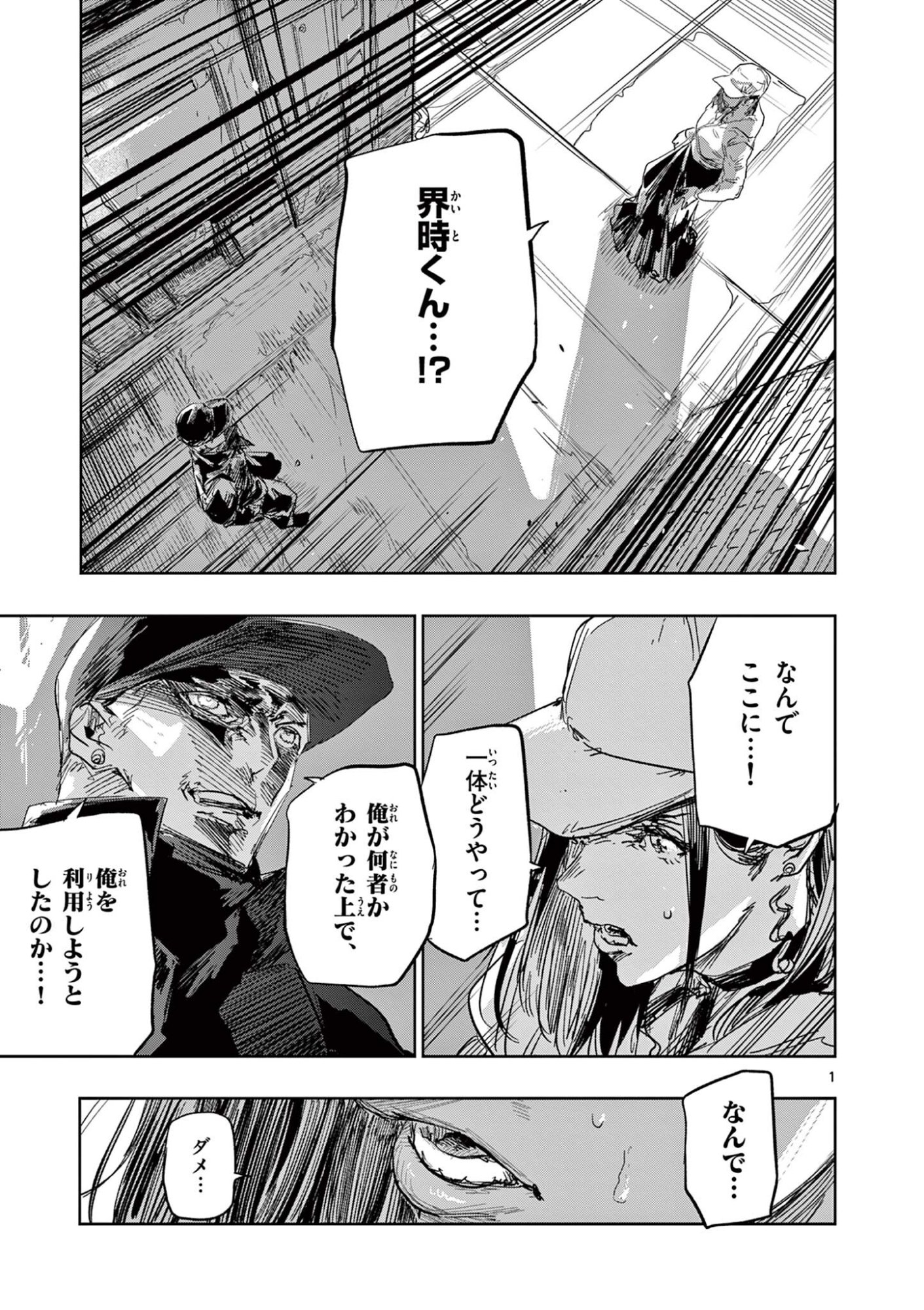 Psycho Eyes - Chapter 80 - Page 1