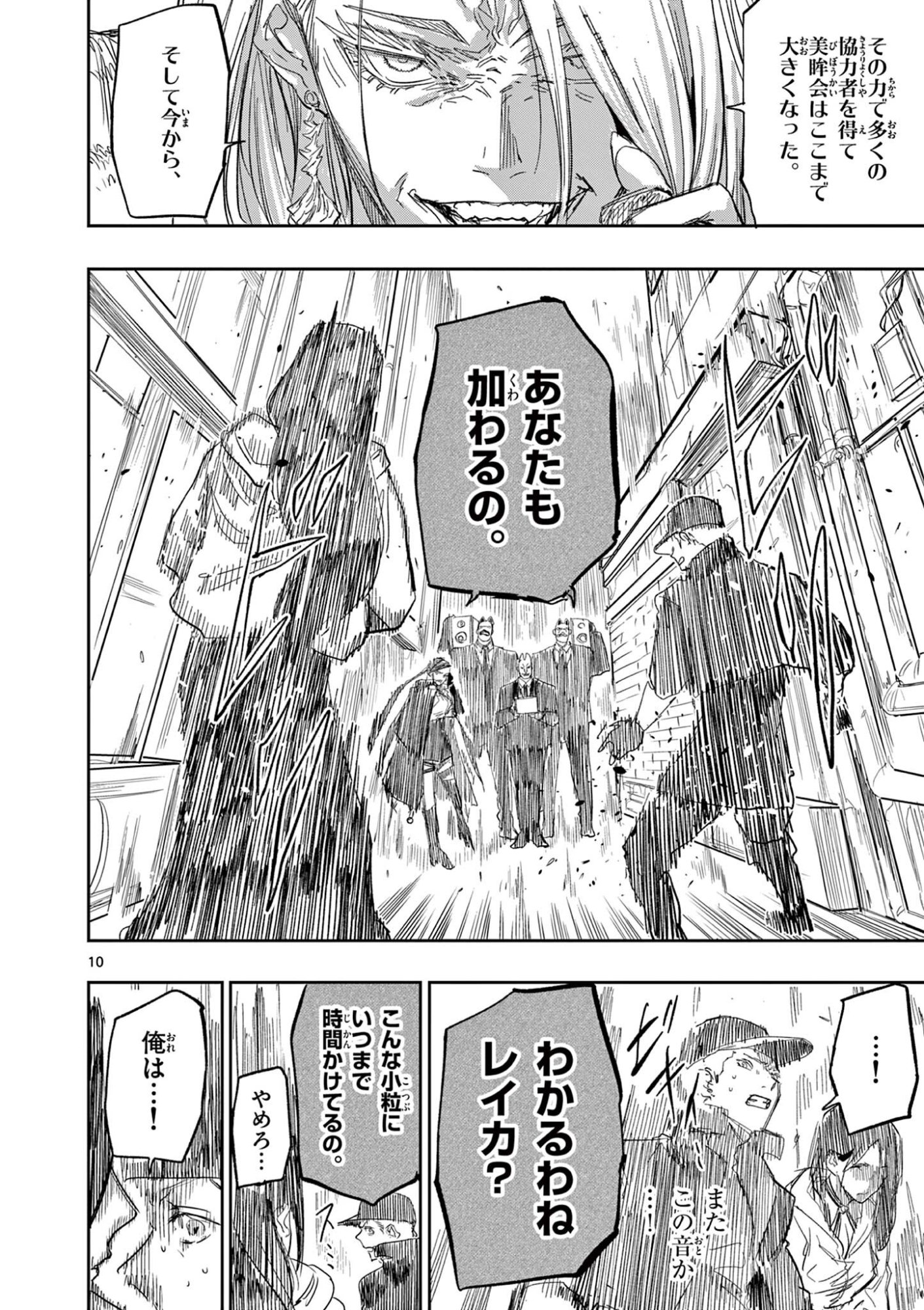 Psycho Eyes - Chapter 80 - Page 10