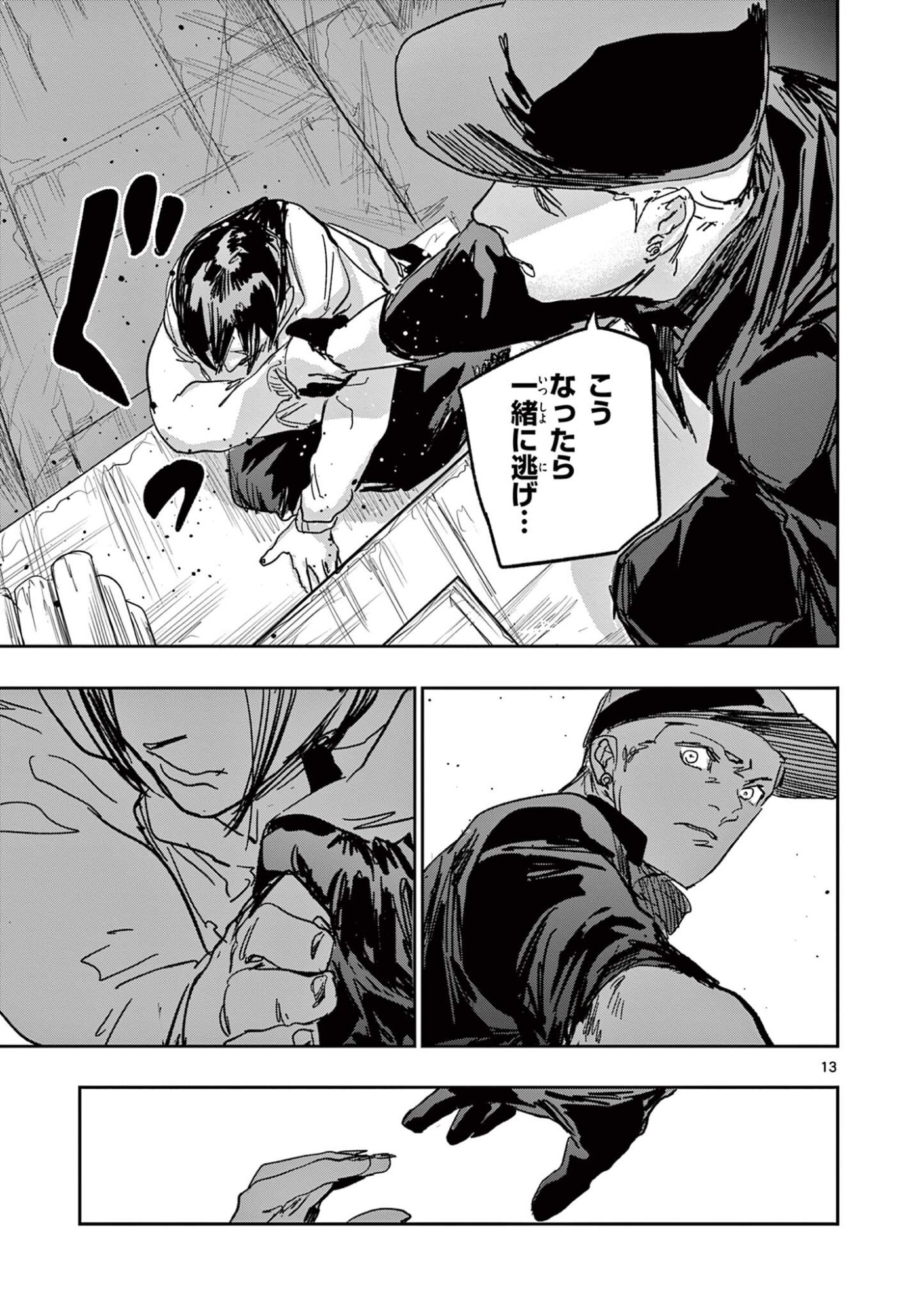 Psycho Eyes - Chapter 80 - Page 13