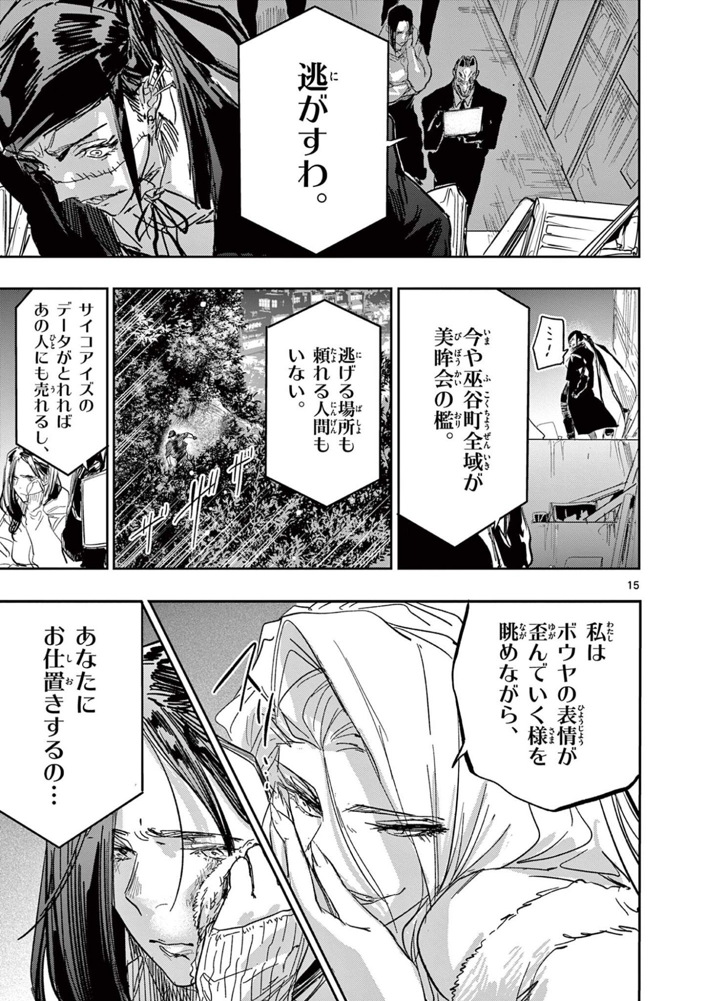 Psycho Eyes - Chapter 80 - Page 15