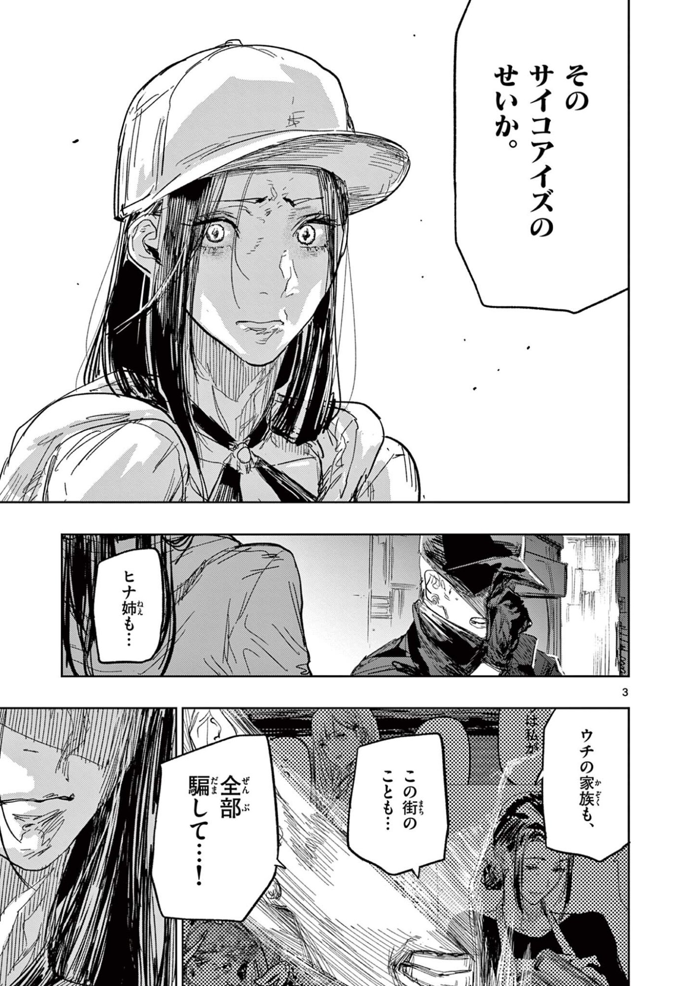 Psycho Eyes - Chapter 80 - Page 3