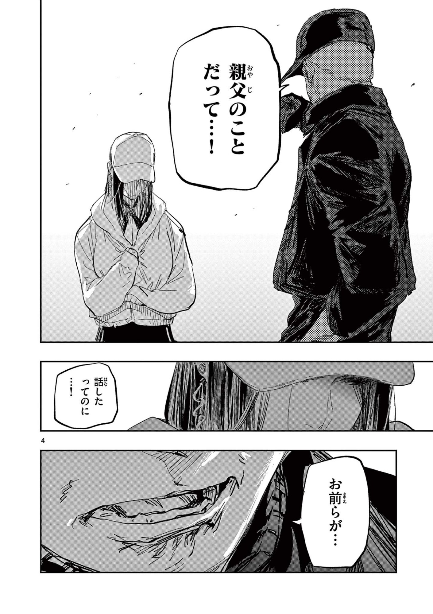 Psycho Eyes - Chapter 80 - Page 4