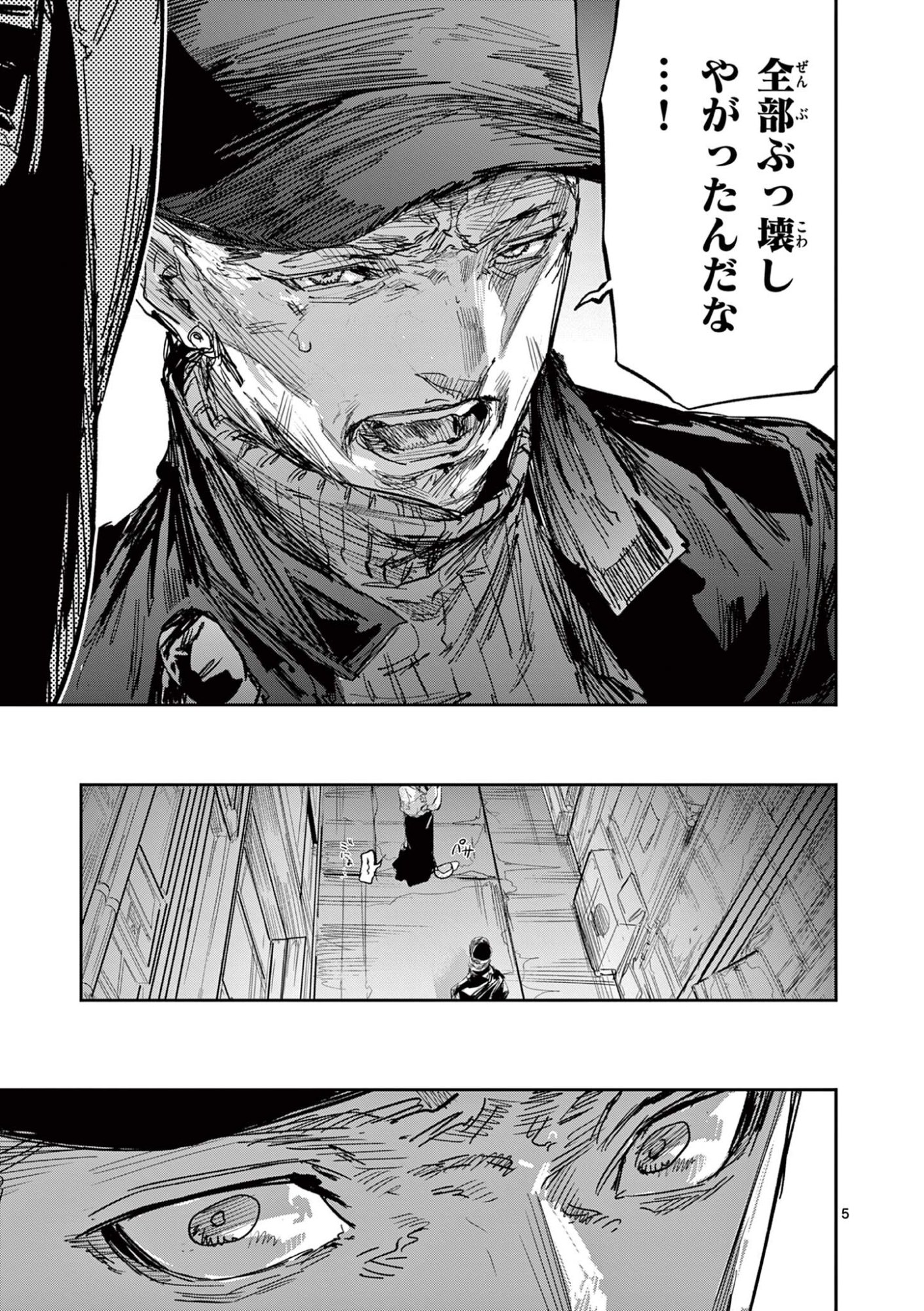 Psycho Eyes - Chapter 80 - Page 5