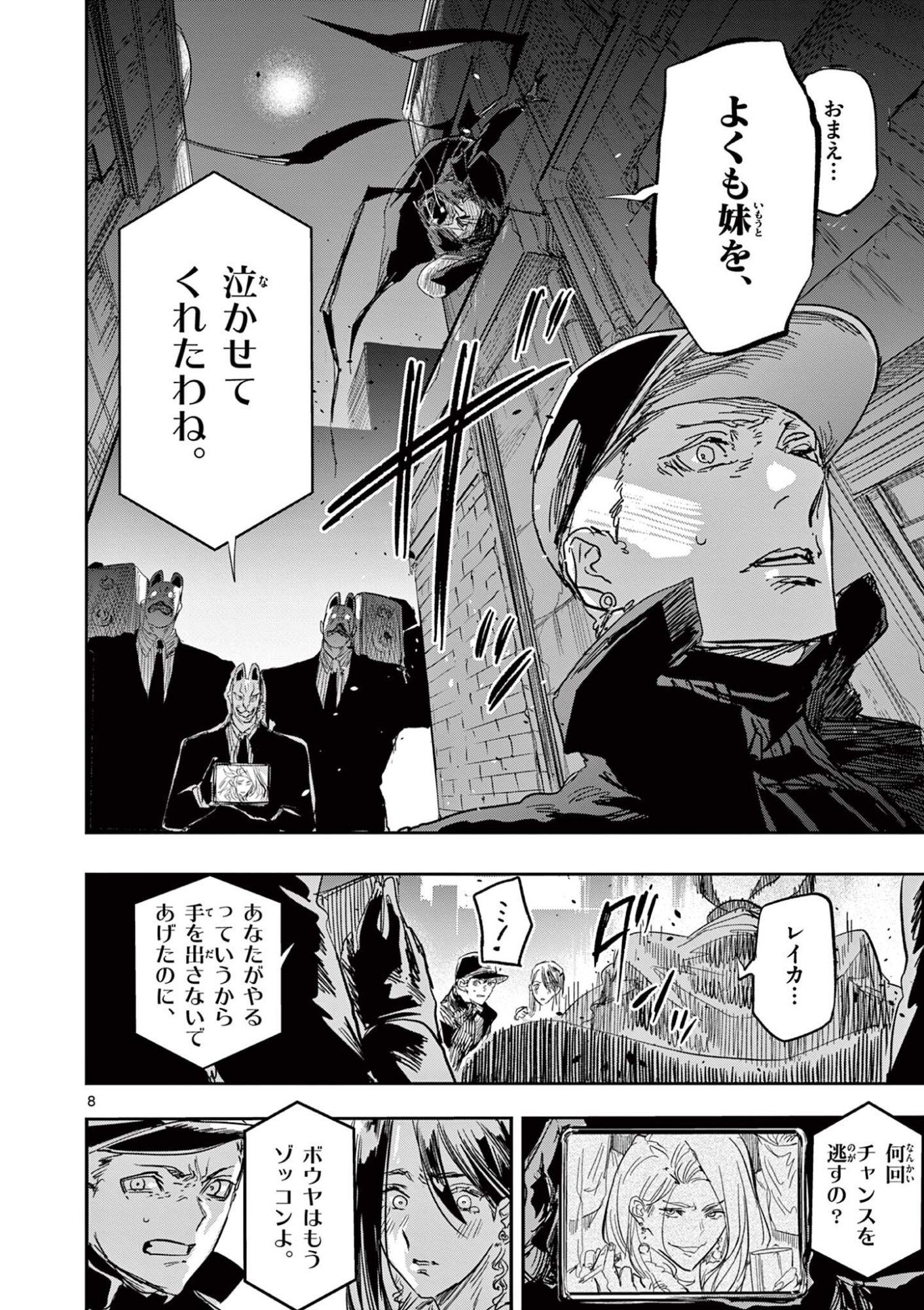Psycho Eyes - Chapter 80 - Page 8