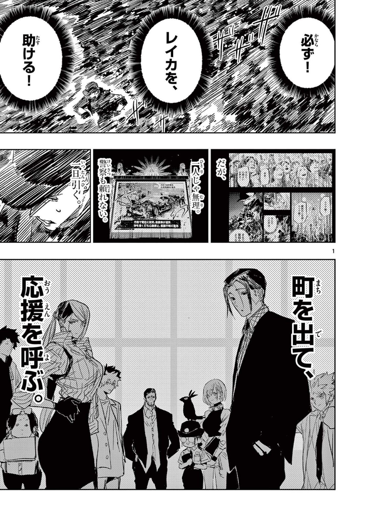 Psycho Eyes - Chapter 81 - Page 1