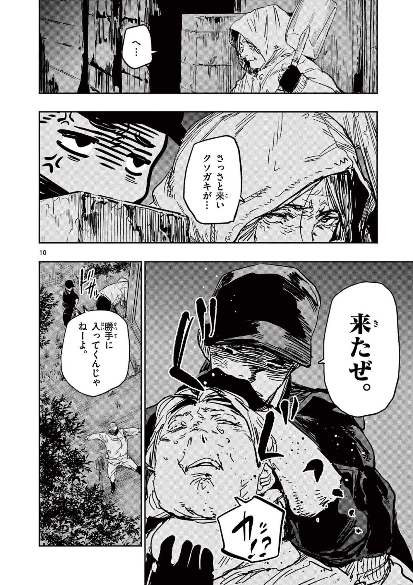 Psycho Eyes - Chapter 81 - Page 10