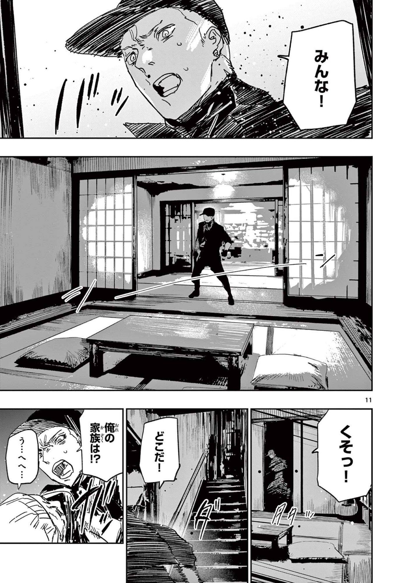 Psycho Eyes - Chapter 81 - Page 11