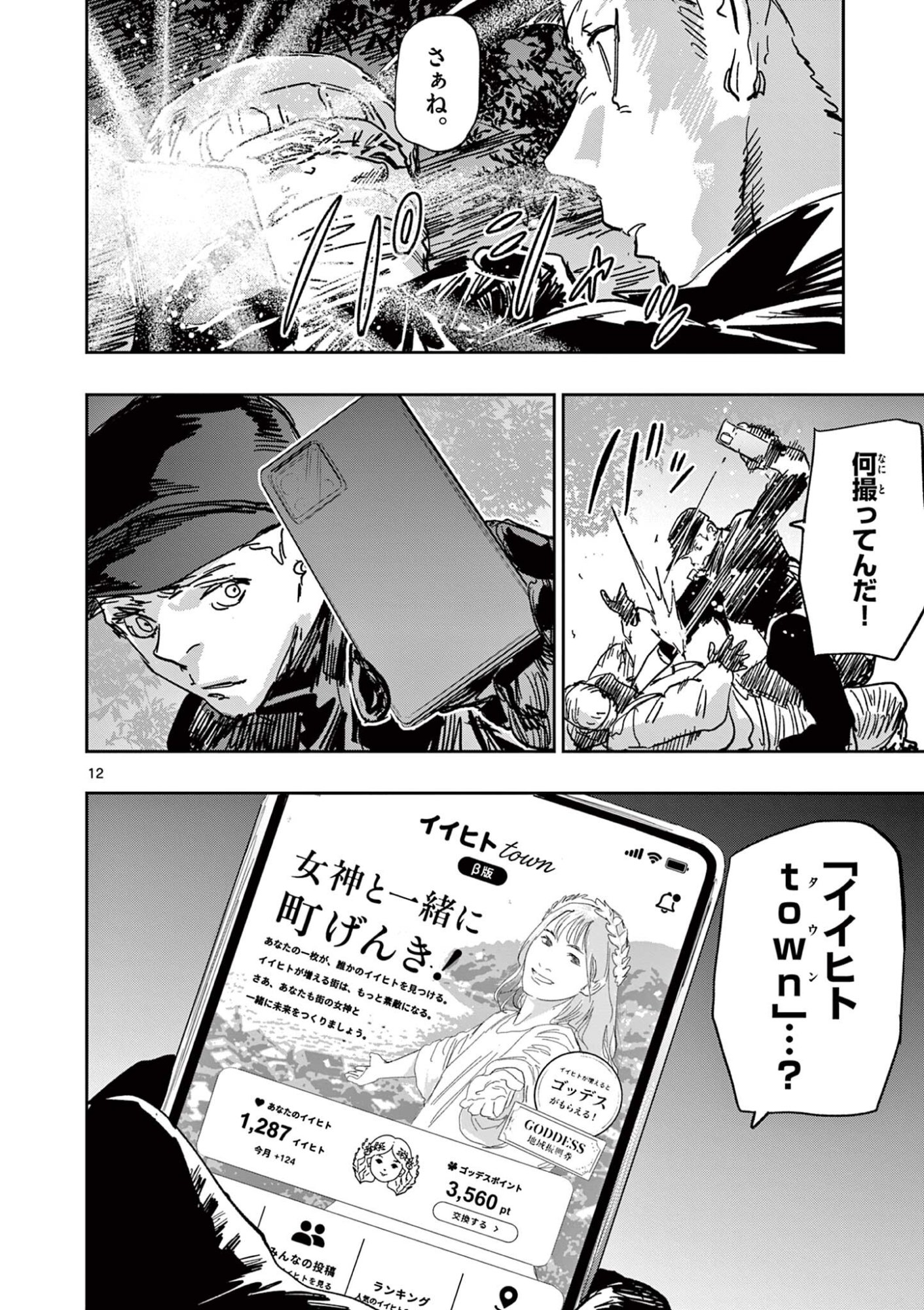 Psycho Eyes - Chapter 81 - Page 12