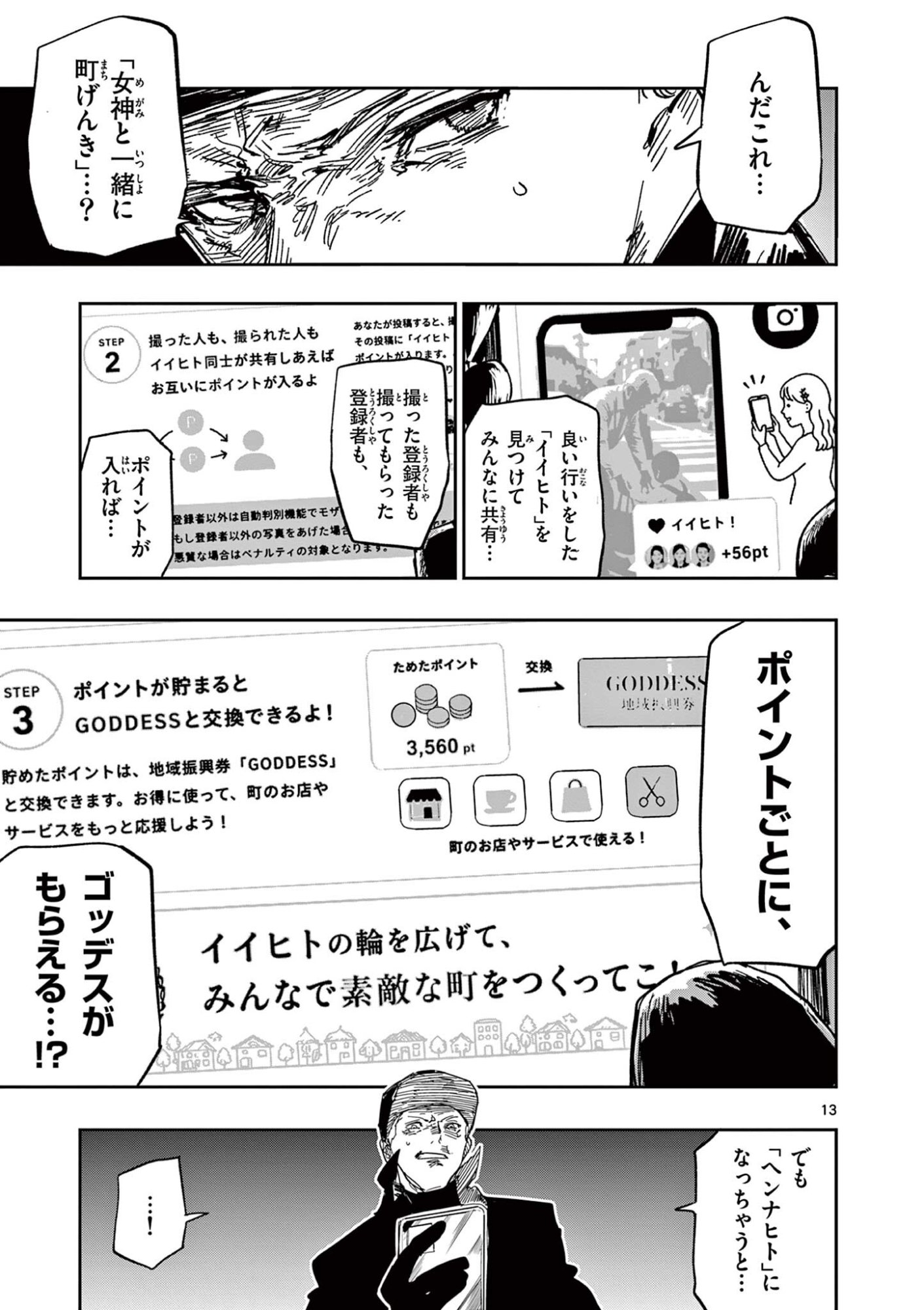 Psycho Eyes - Chapter 81 - Page 13