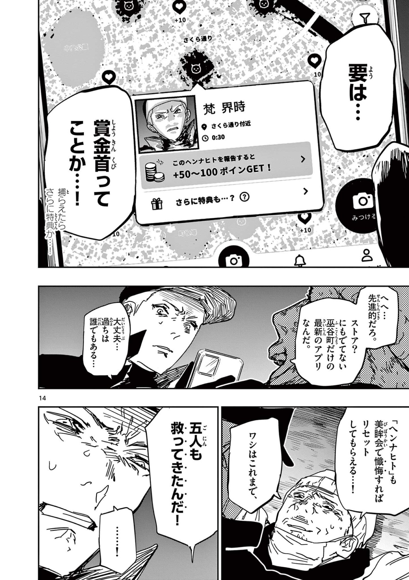 Psycho Eyes - Chapter 81 - Page 14