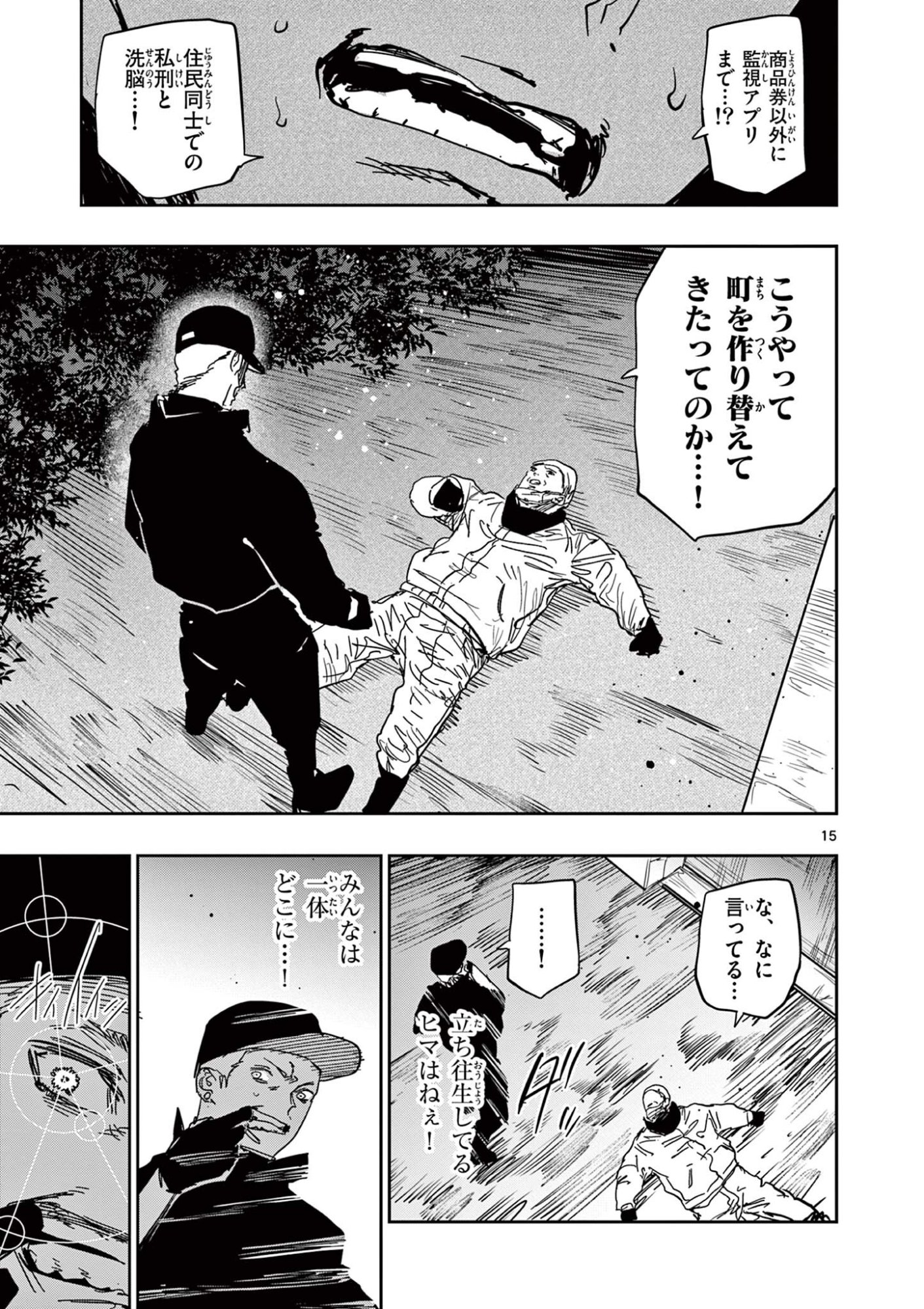 Psycho Eyes - Chapter 81 - Page 15