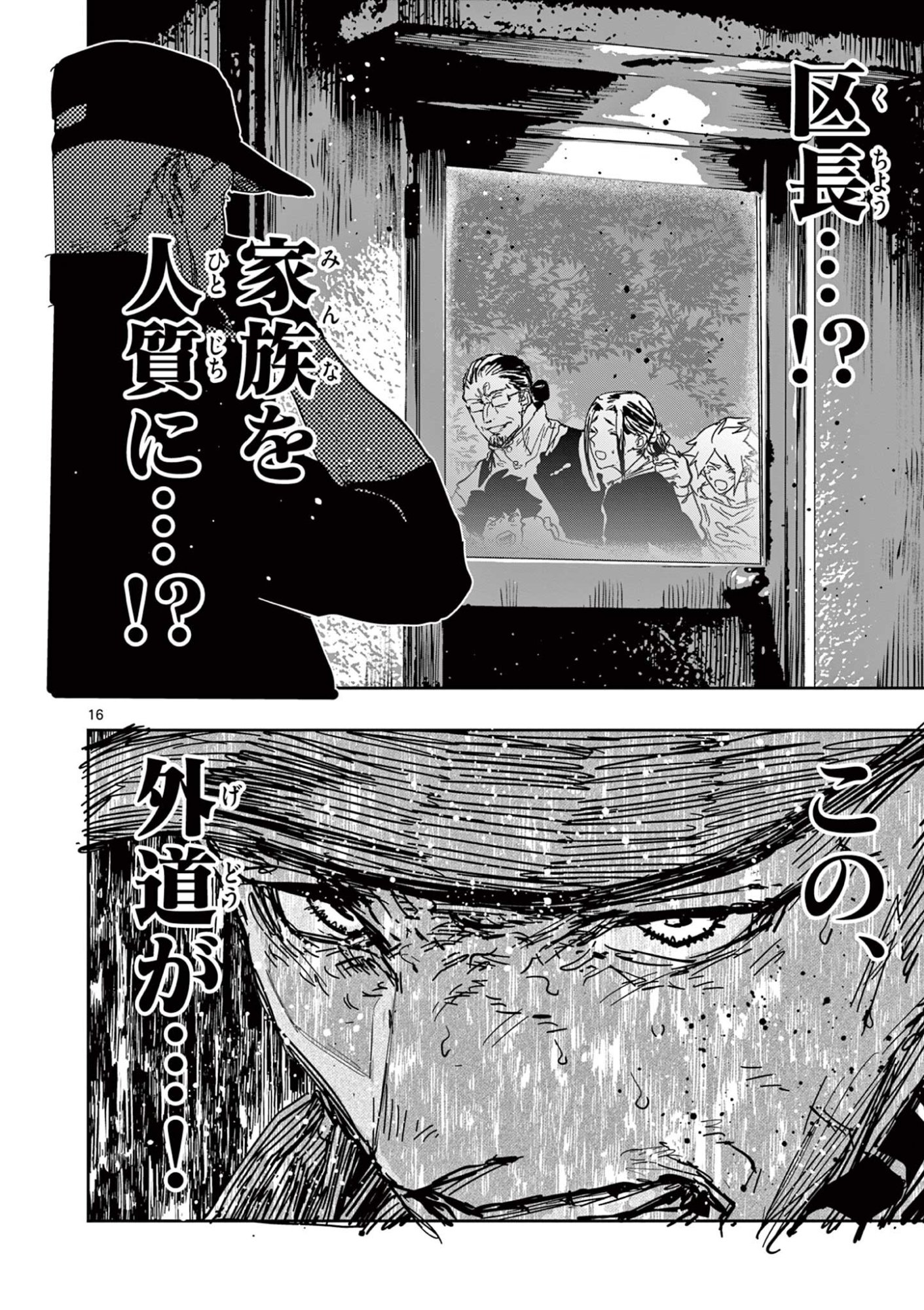 Psycho Eyes - Chapter 81 - Page 16