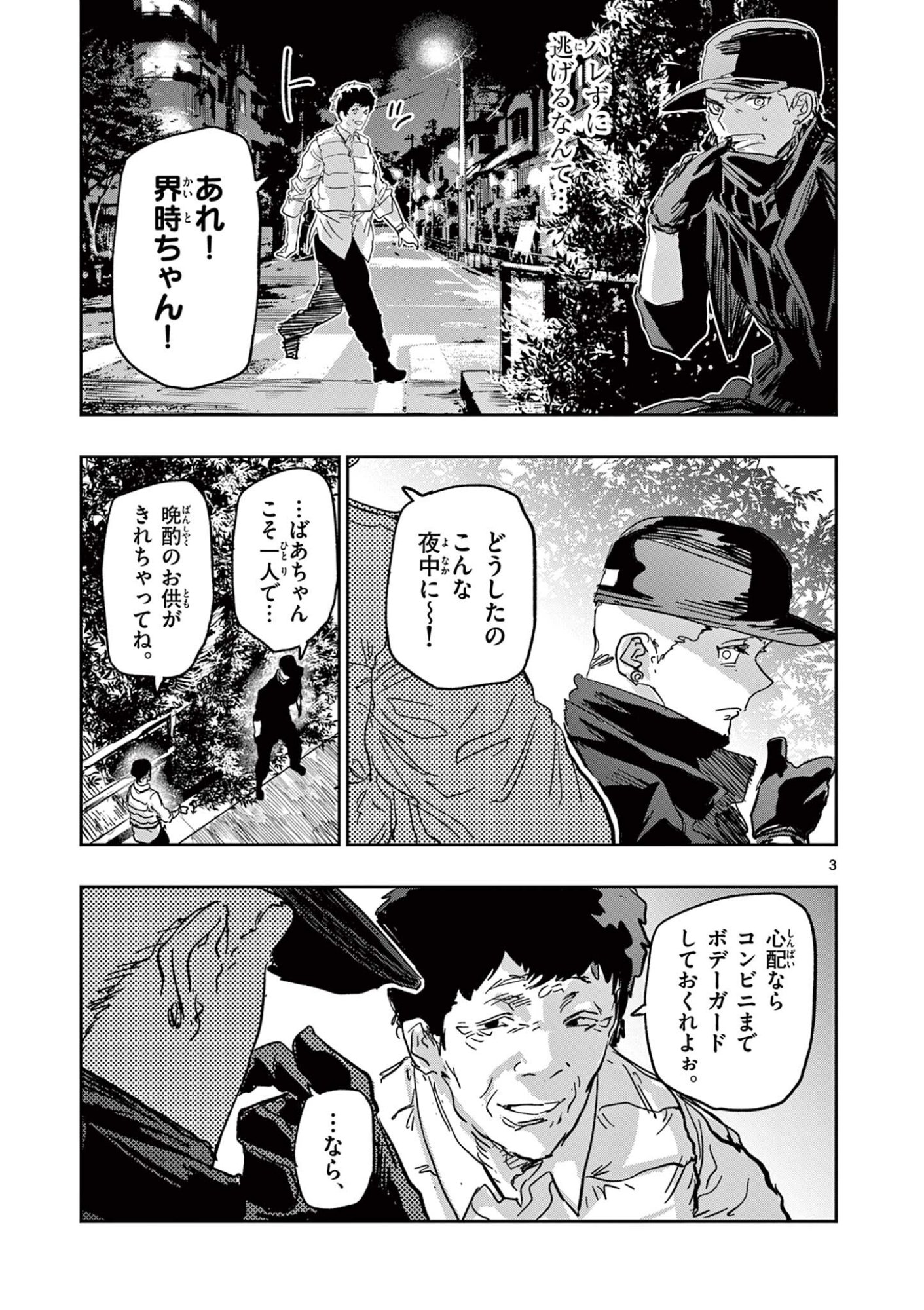 Psycho Eyes - Chapter 81 - Page 3
