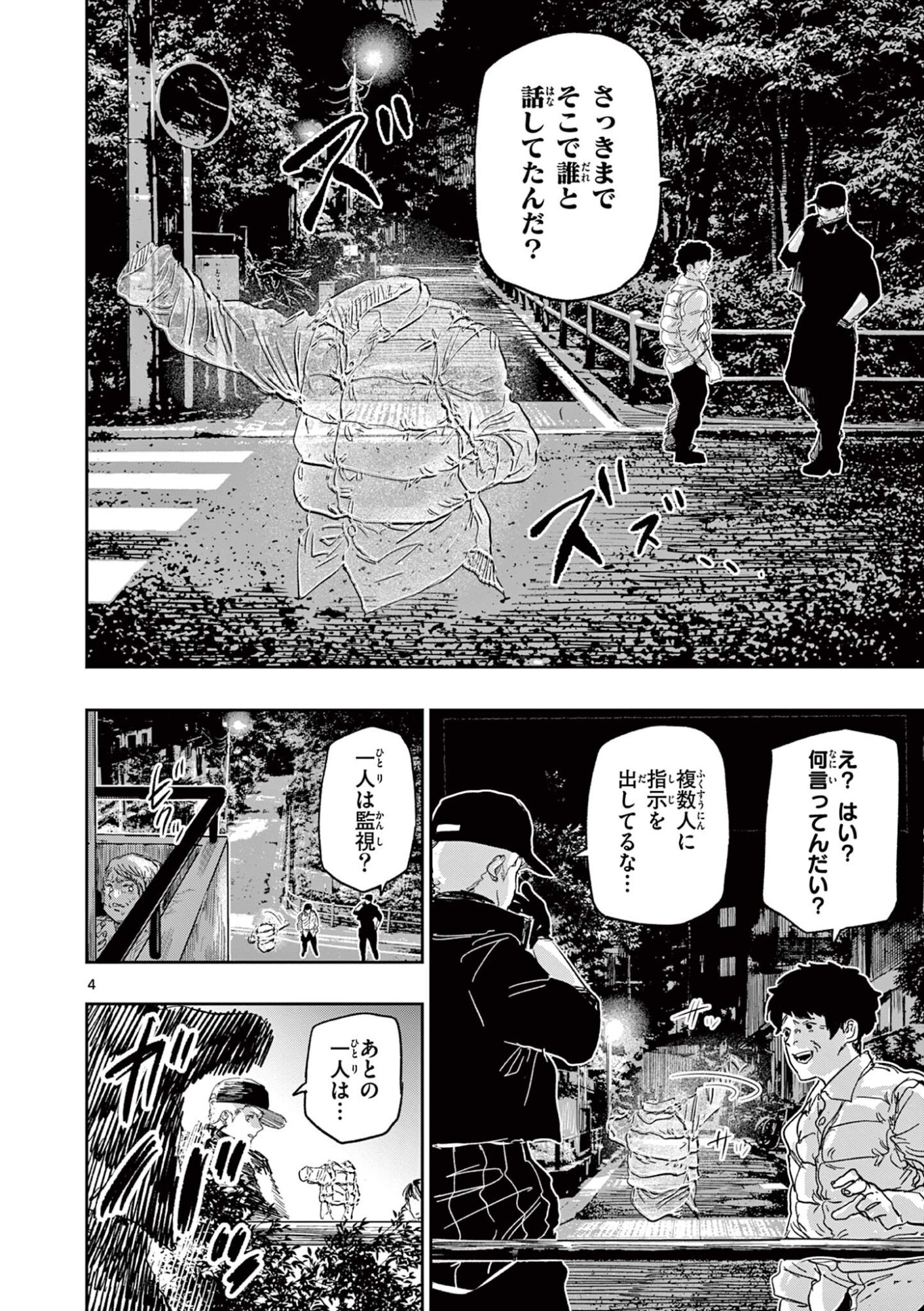 Psycho Eyes - Chapter 81 - Page 4