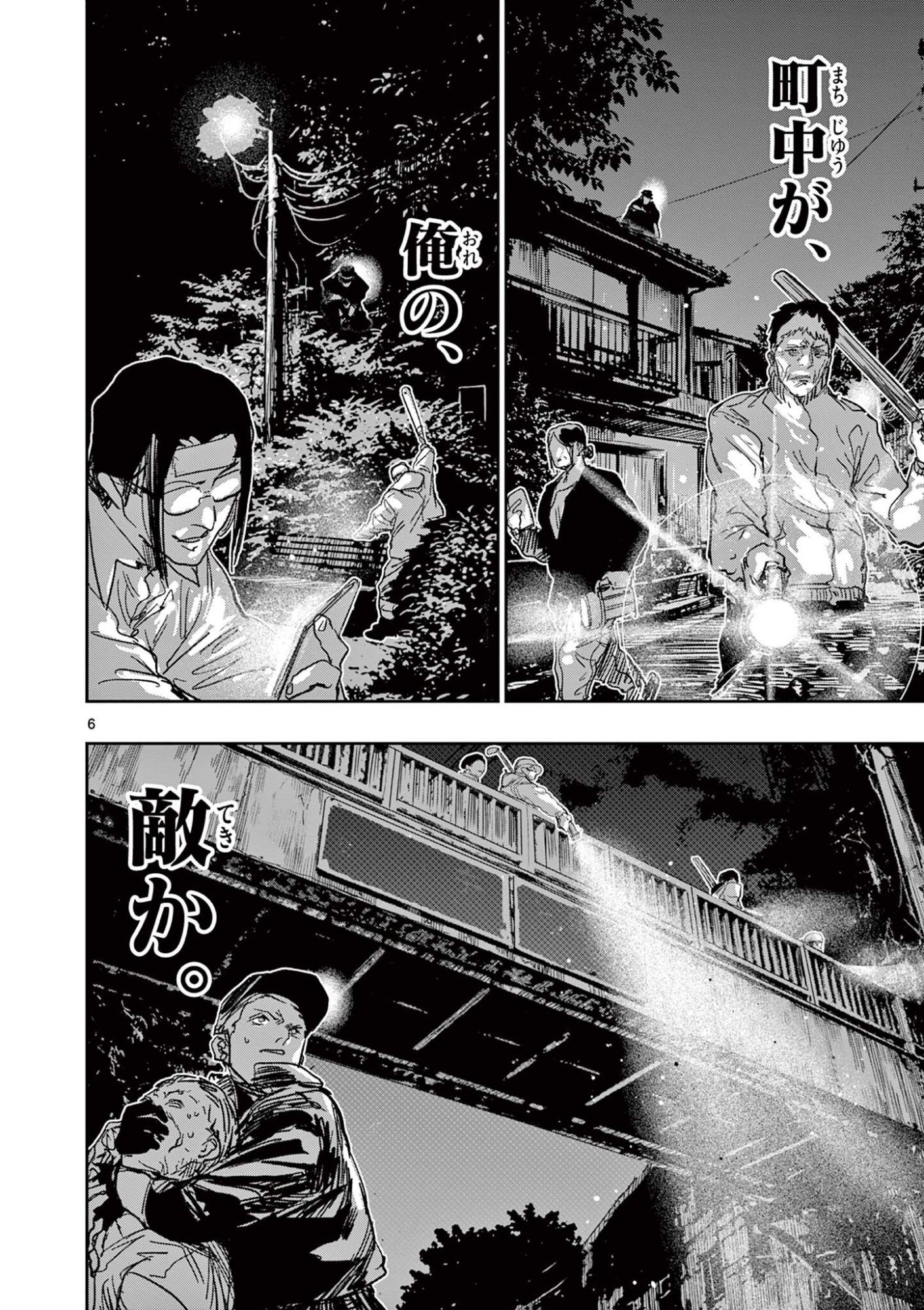 Psycho Eyes - Chapter 81 - Page 6