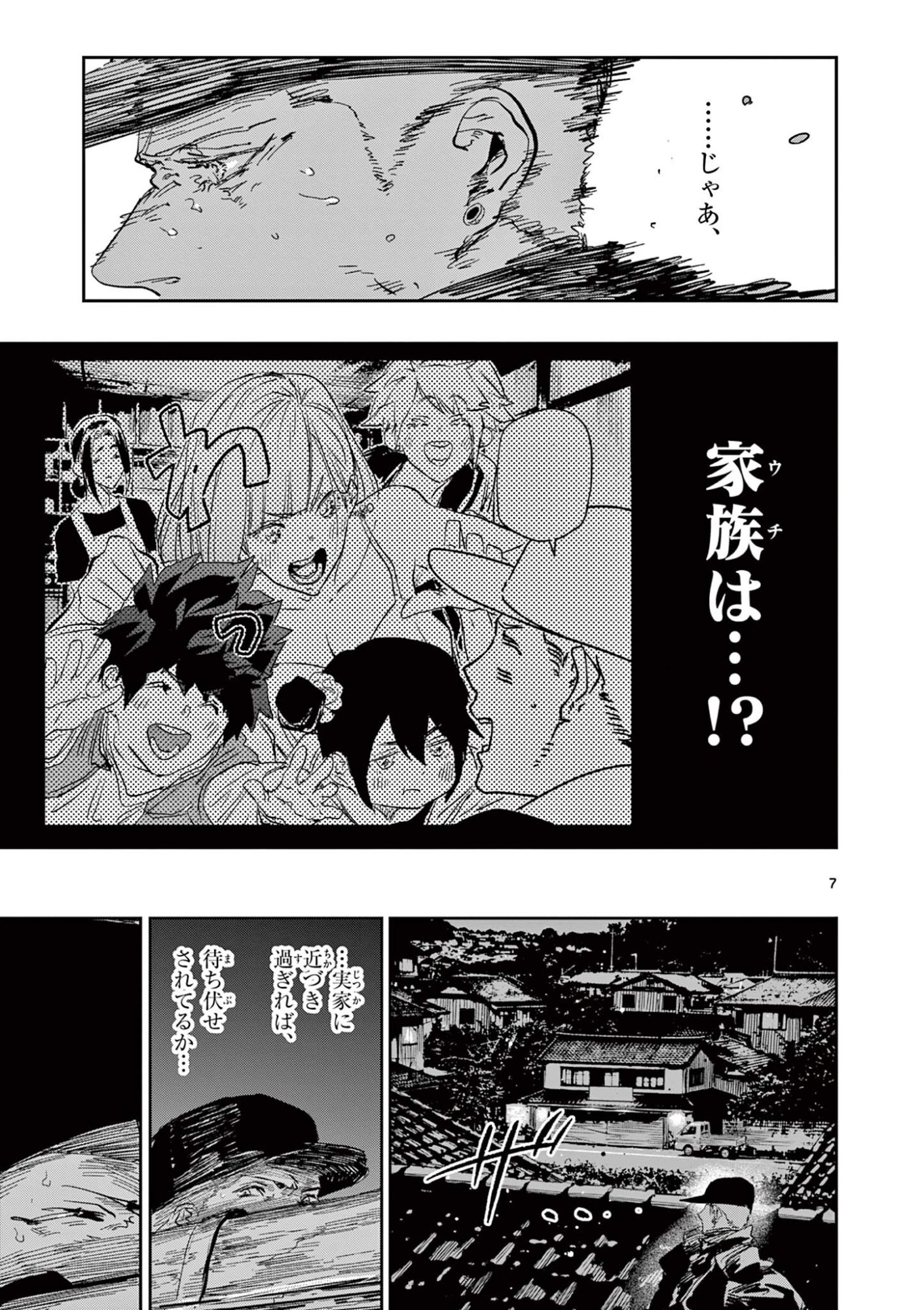 Psycho Eyes - Chapter 81 - Page 7