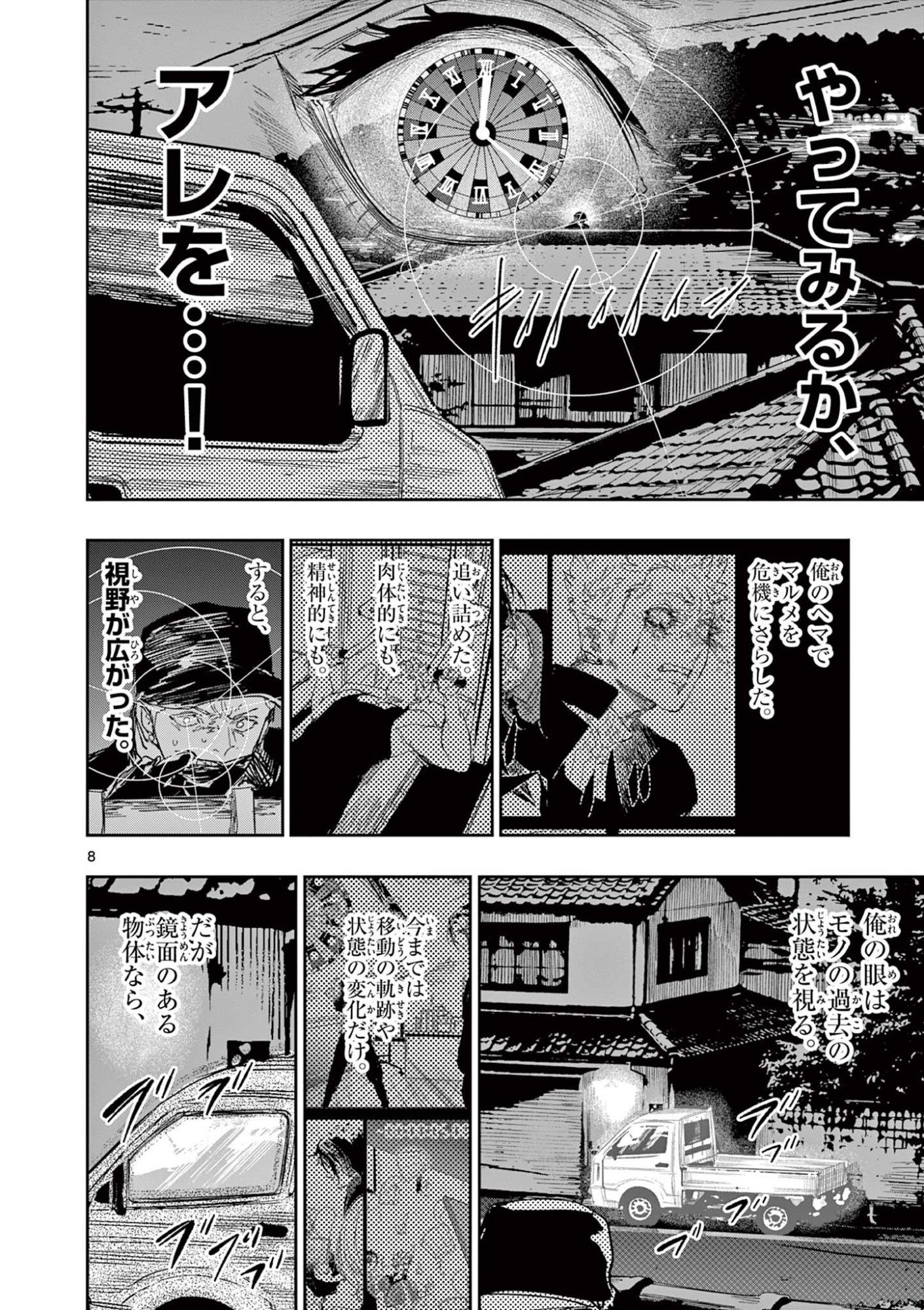 Psycho Eyes - Chapter 81 - Page 8