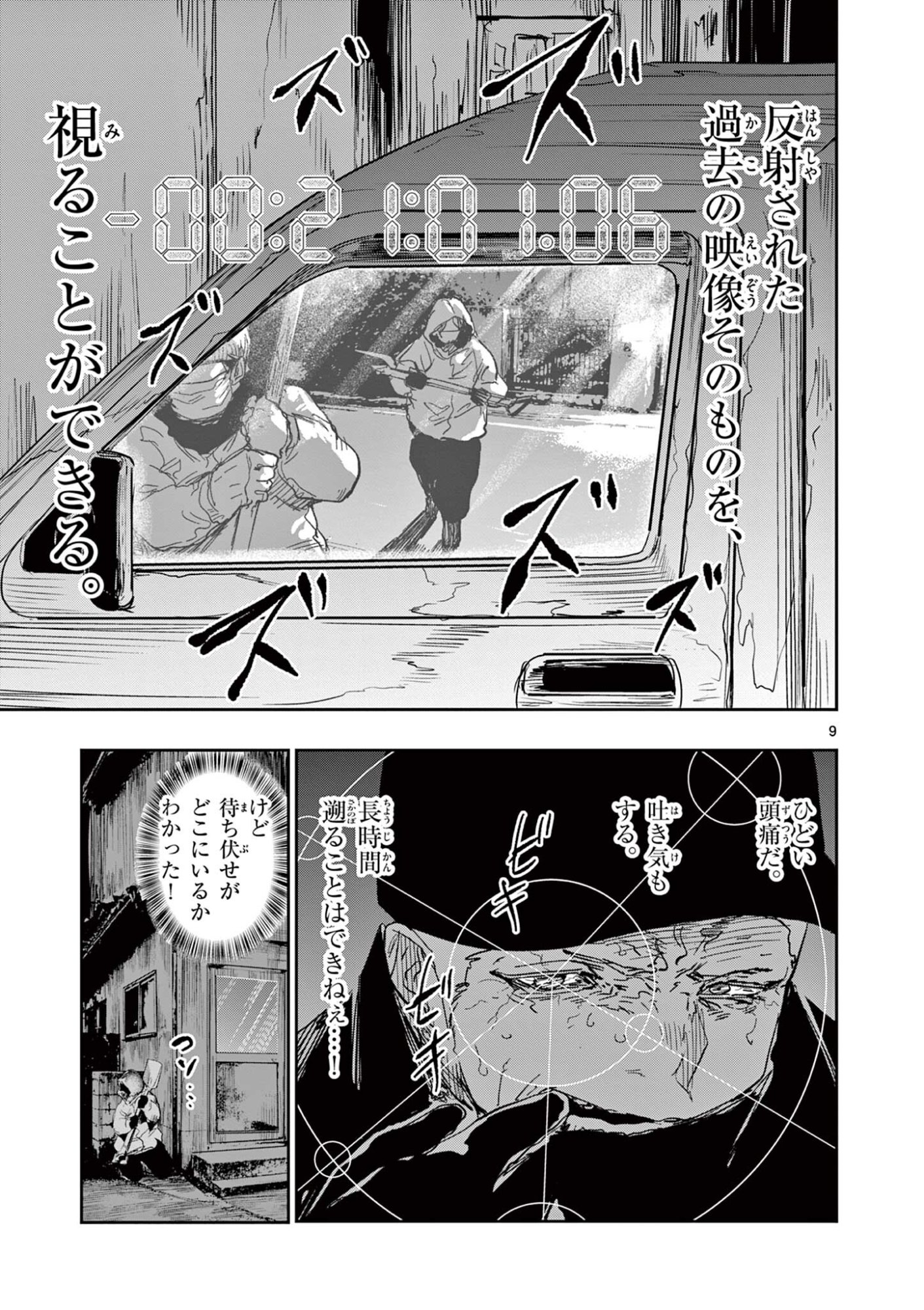 Psycho Eyes - Chapter 81 - Page 9