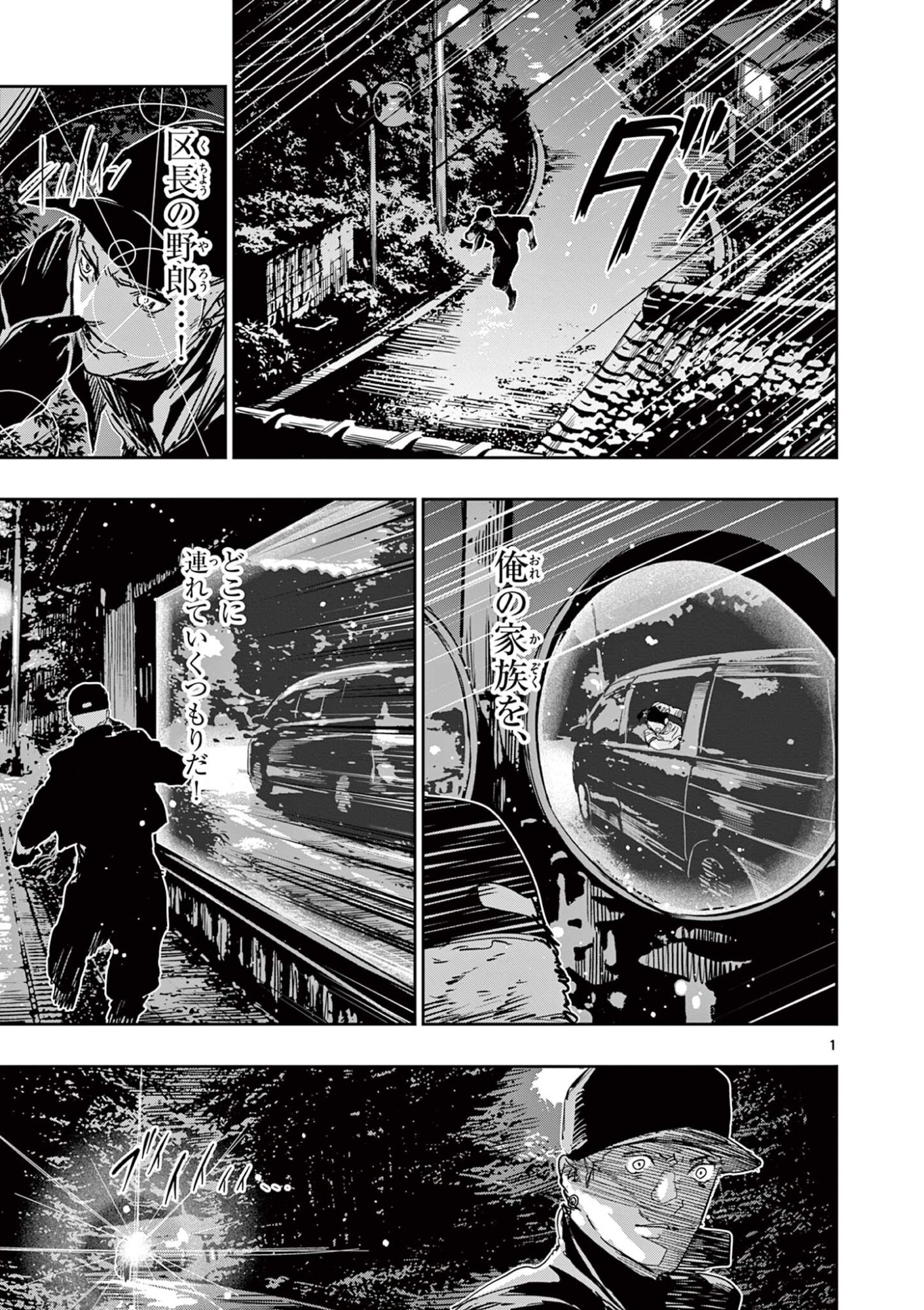 Psycho Eyes - Chapter 82 - Page 1