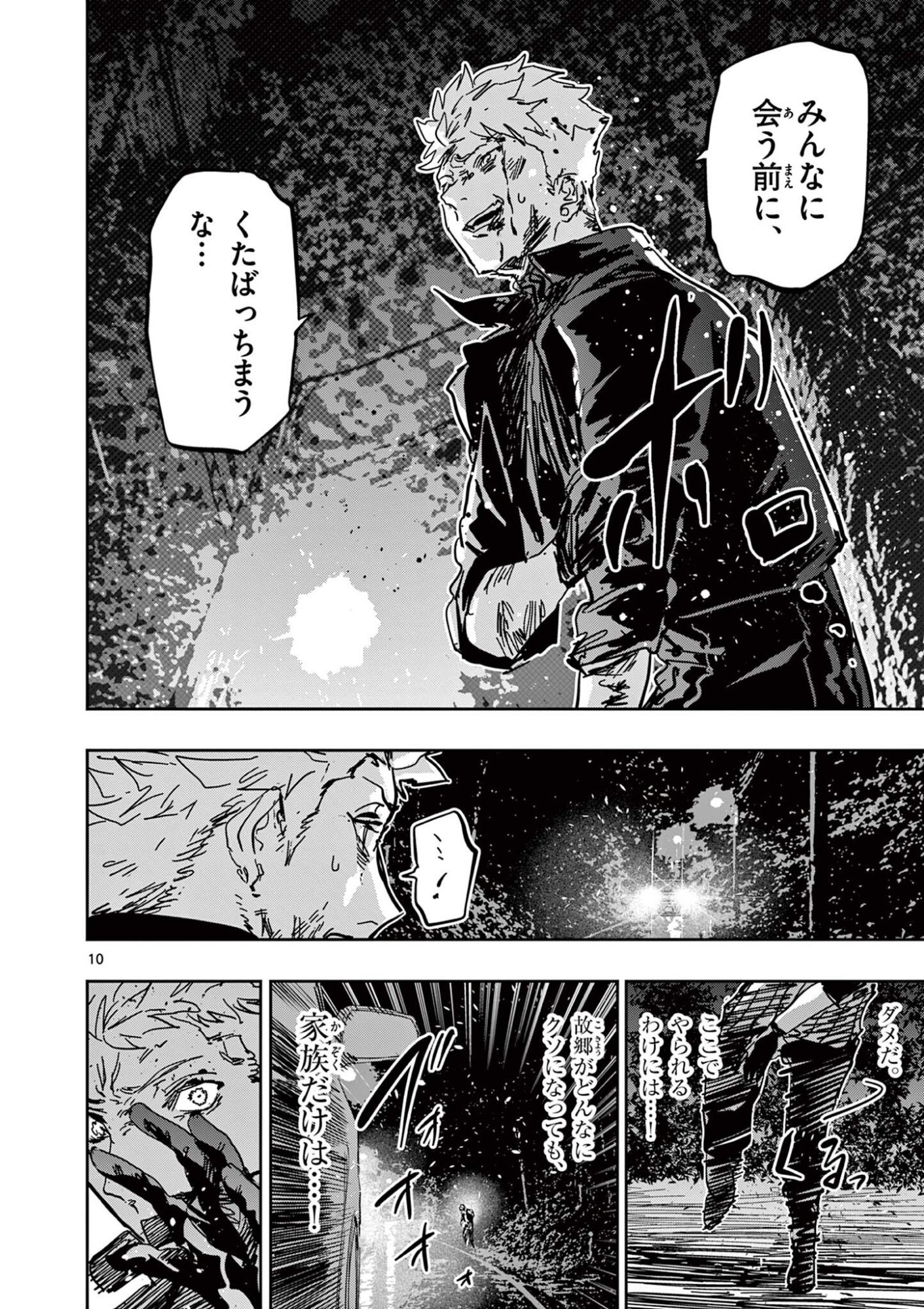 Psycho Eyes - Chapter 82 - Page 10