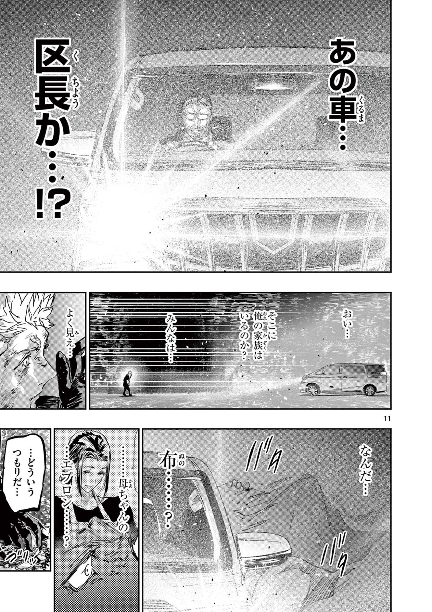 Psycho Eyes - Chapter 82 - Page 11