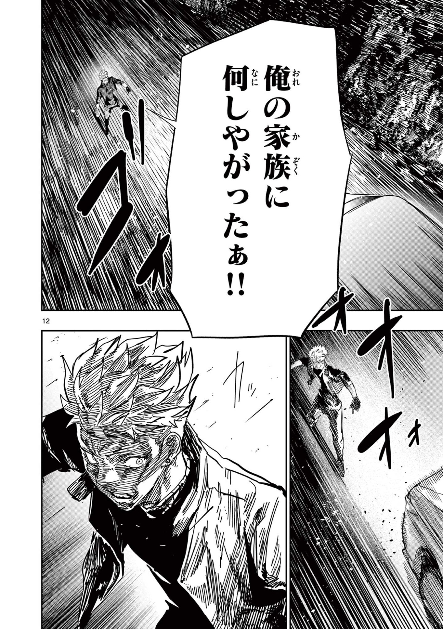 Psycho Eyes - Chapter 82 - Page 12
