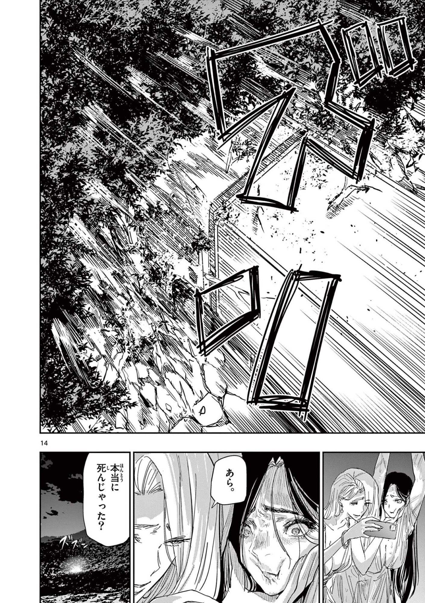Psycho Eyes - Chapter 82 - Page 14