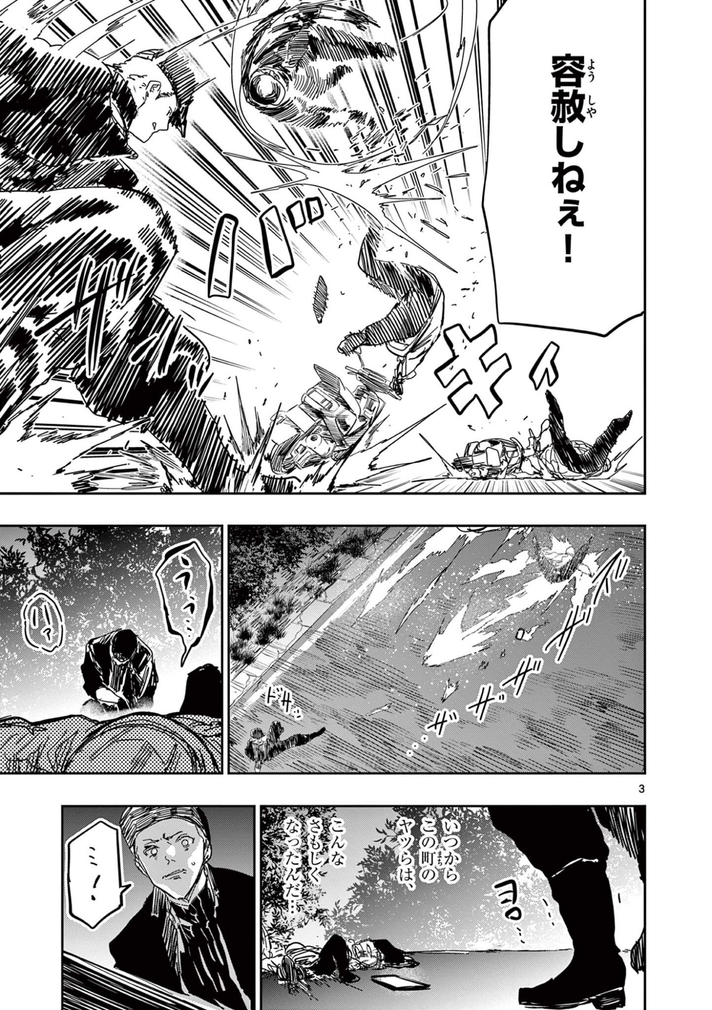 Psycho Eyes - Chapter 82 - Page 3
