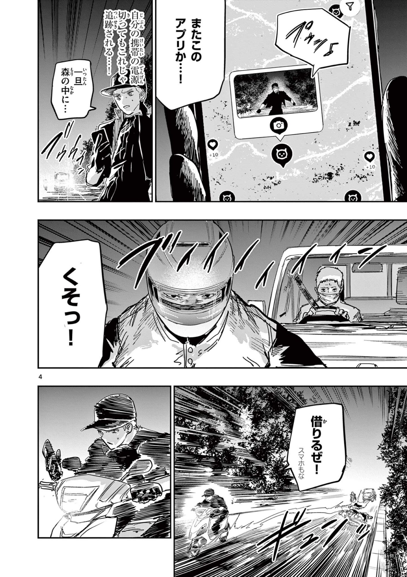 Psycho Eyes - Chapter 82 - Page 4