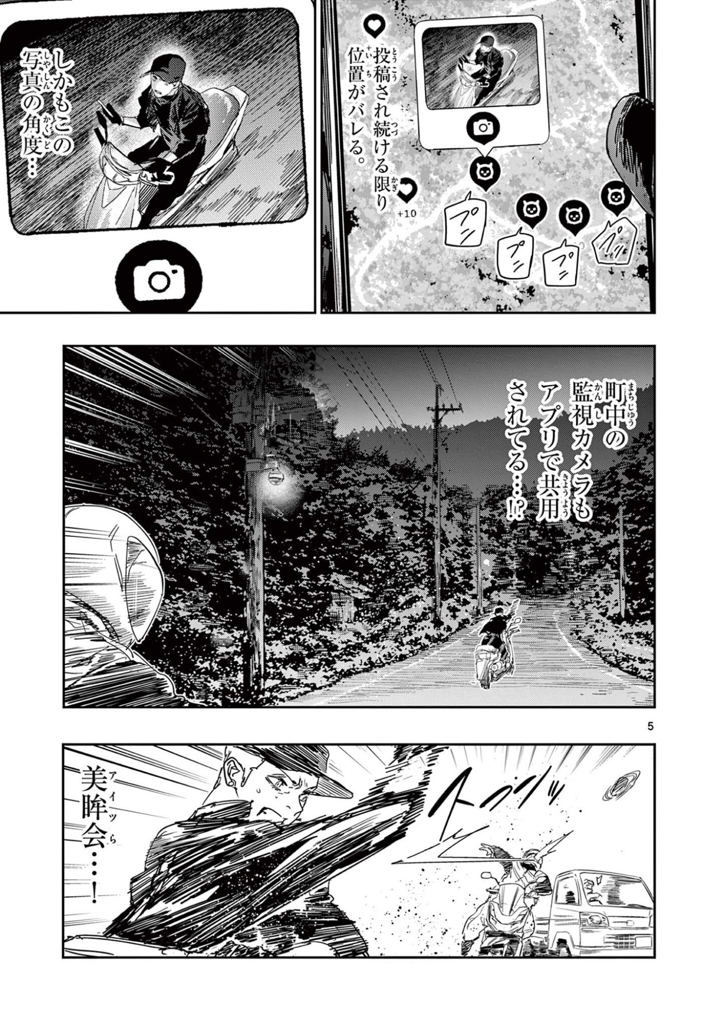 Psycho Eyes - Chapter 82 - Page 5