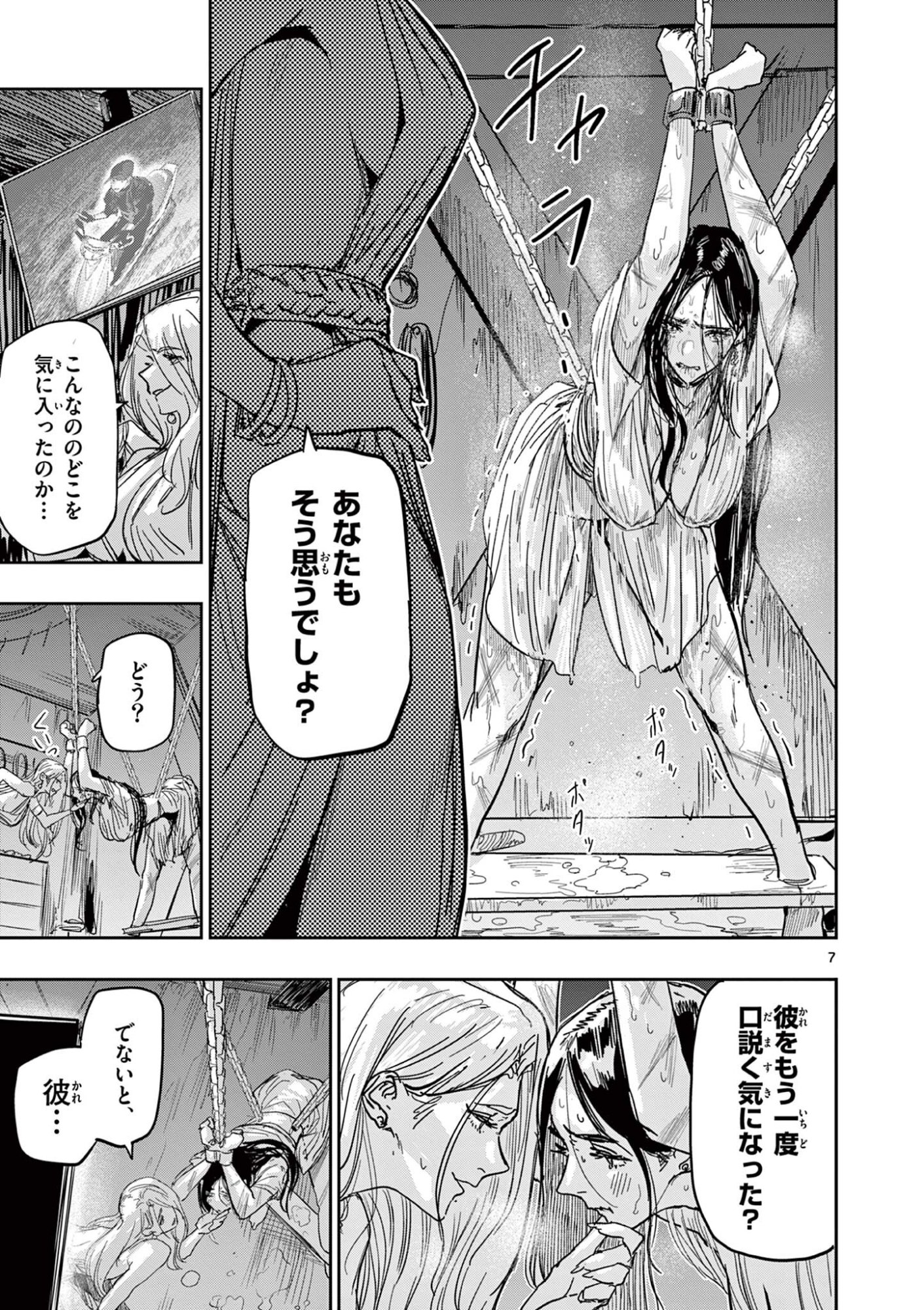 Psycho Eyes - Chapter 82 - Page 7