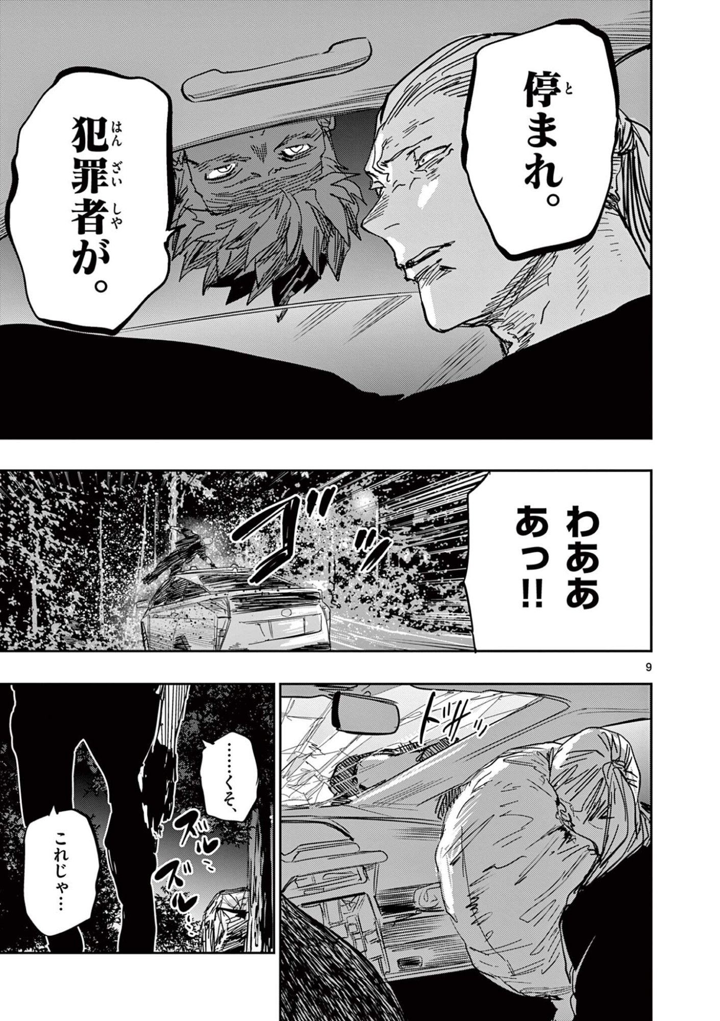 Psycho Eyes - Chapter 82 - Page 9