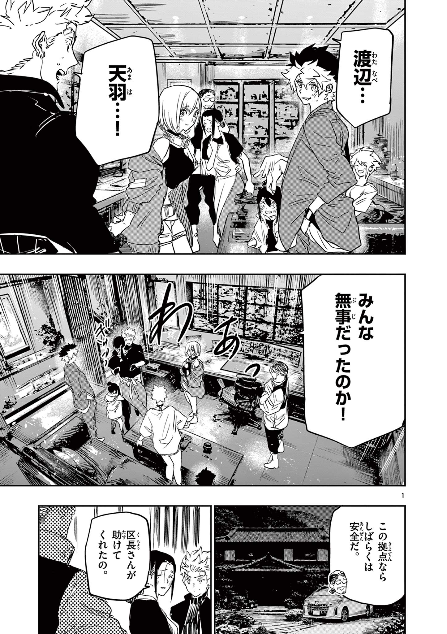 Psycho Eyes - Chapter 83 - Page 1