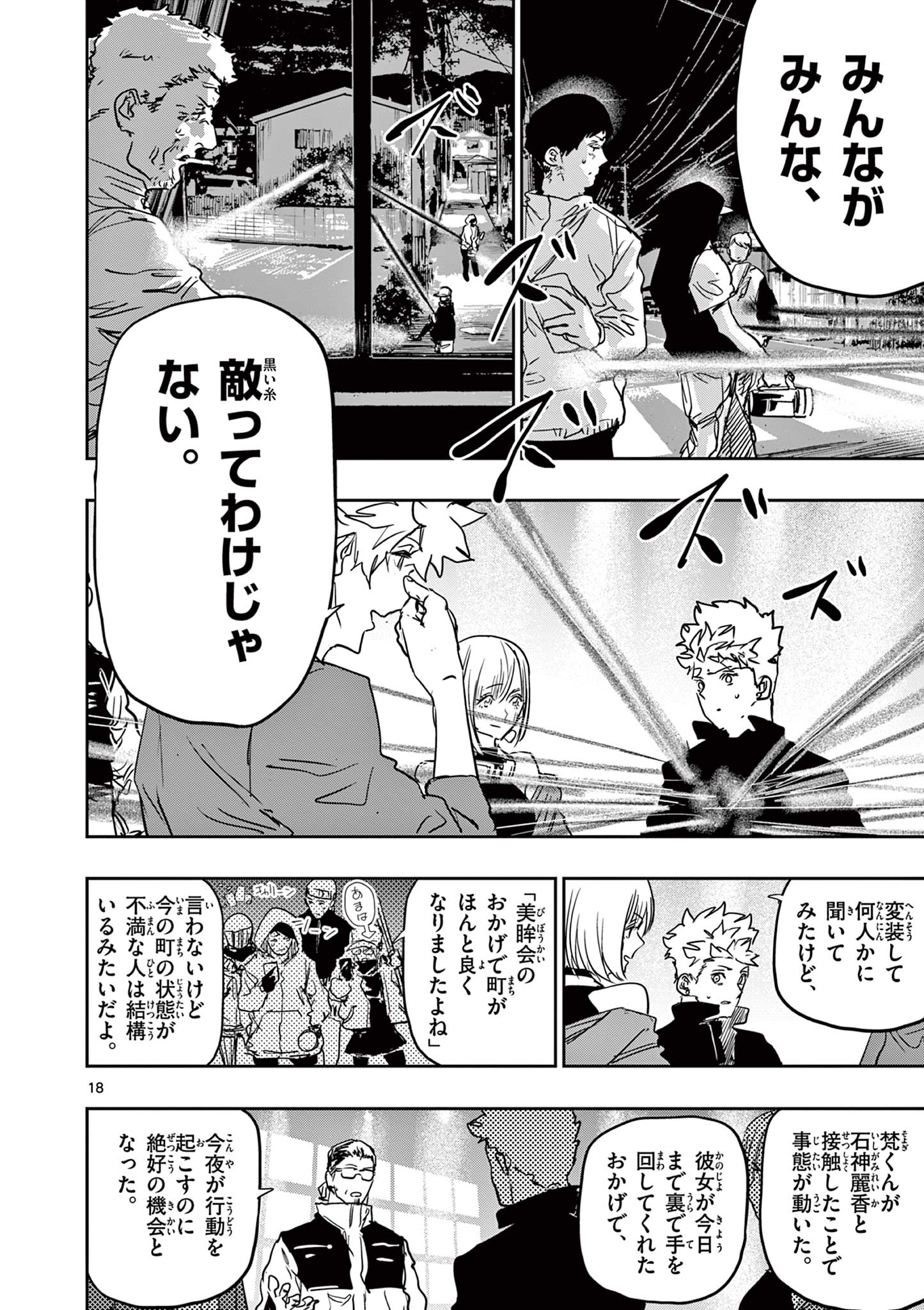 Psycho Eyes - Chapter 83 - Page 18